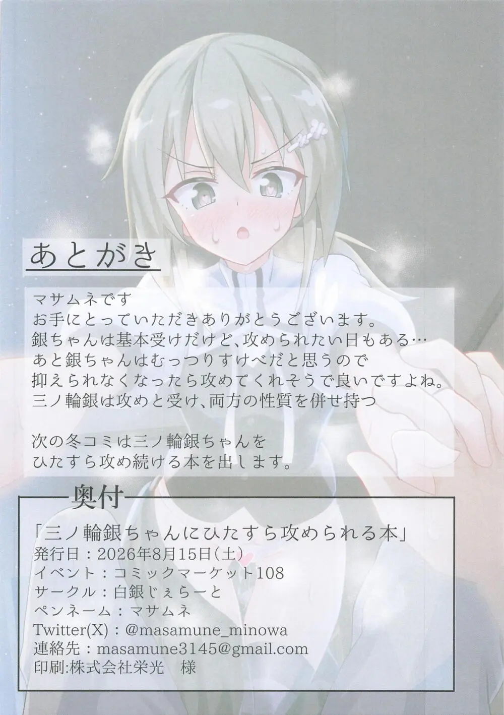 三ノ輪銀ちゃんにひたすら攻められる本 Page.29