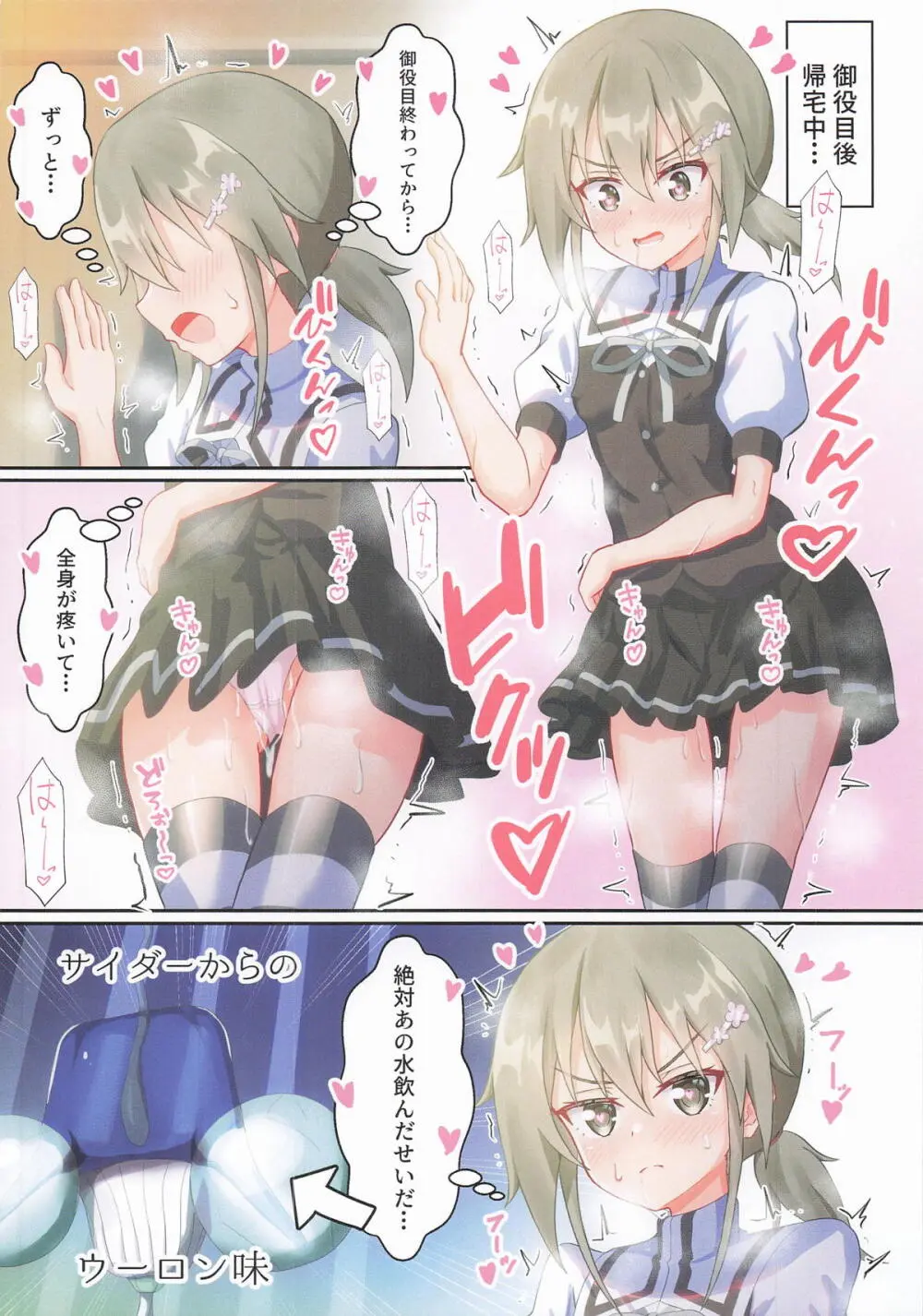 三ノ輪銀ちゃんにひたすら攻められる本 Page.3