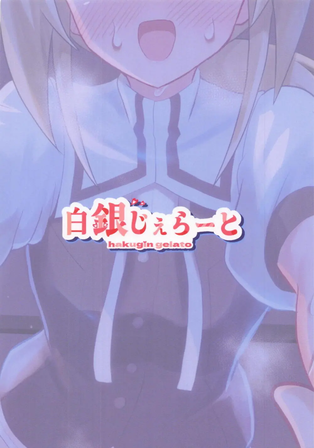 三ノ輪銀ちゃんにひたすら攻められる本 Page.30