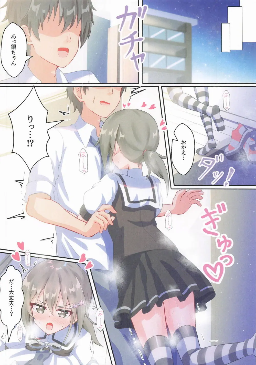 三ノ輪銀ちゃんにひたすら攻められる本 Page.5