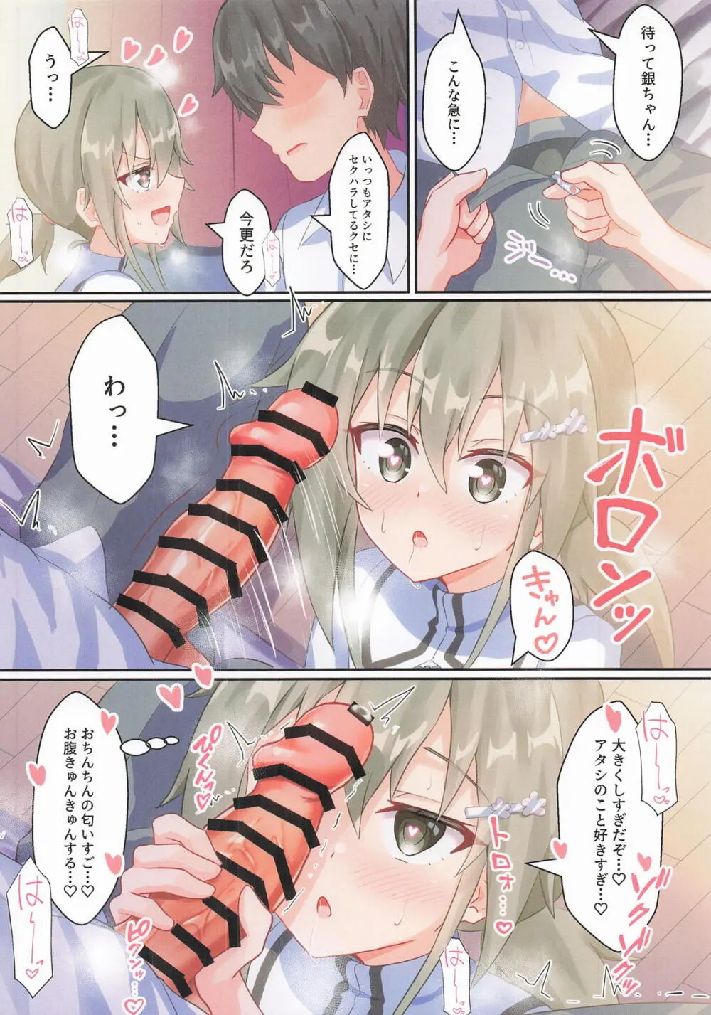 三ノ輪銀ちゃんにひたすら攻められる本 Page.7