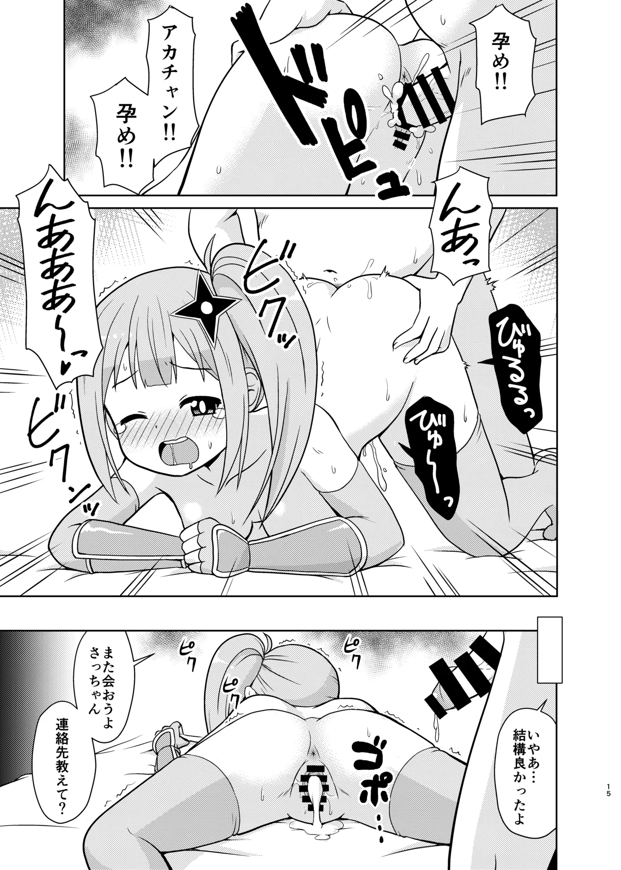 にんかつ Page.13