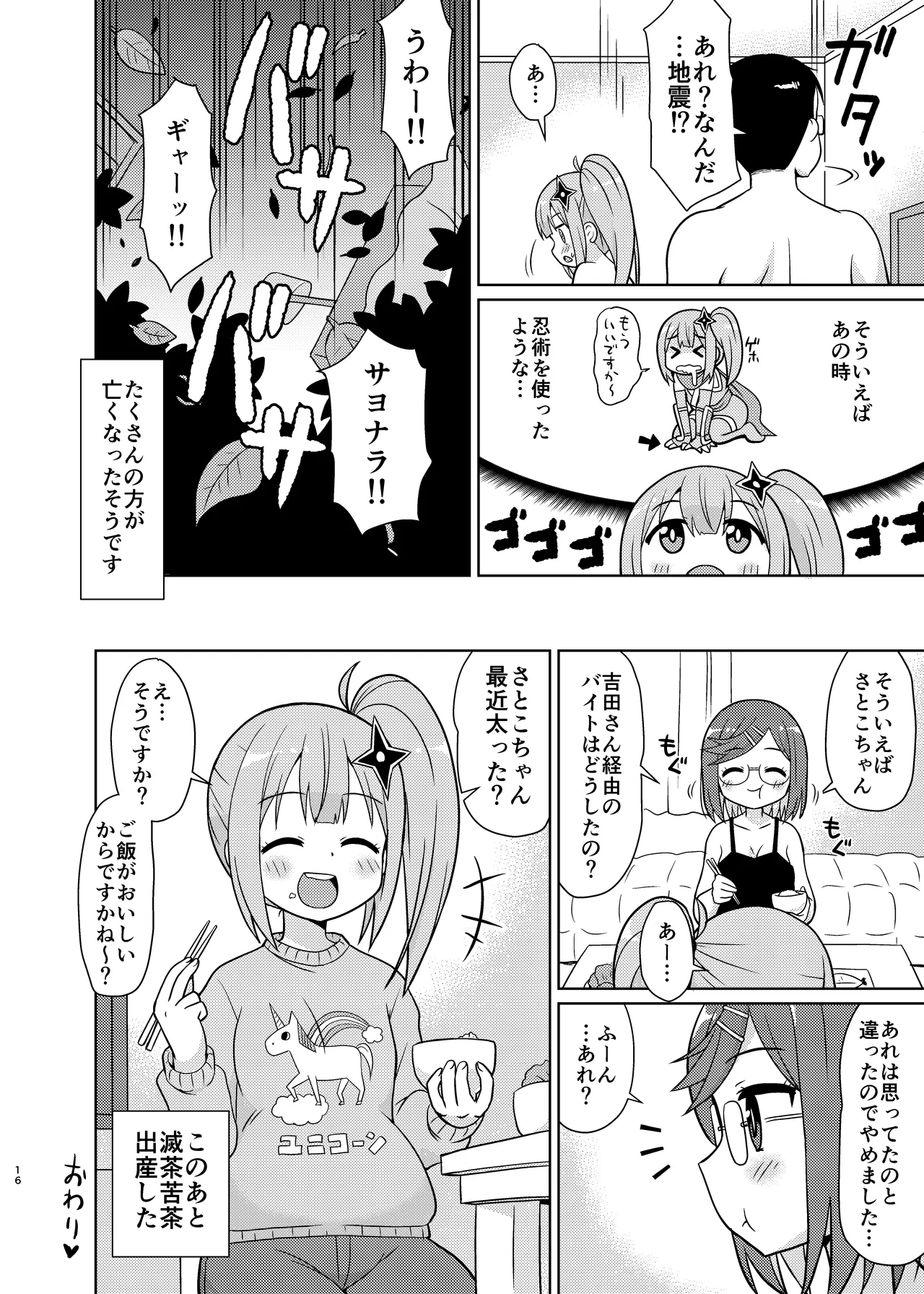 にんかつ Page.14