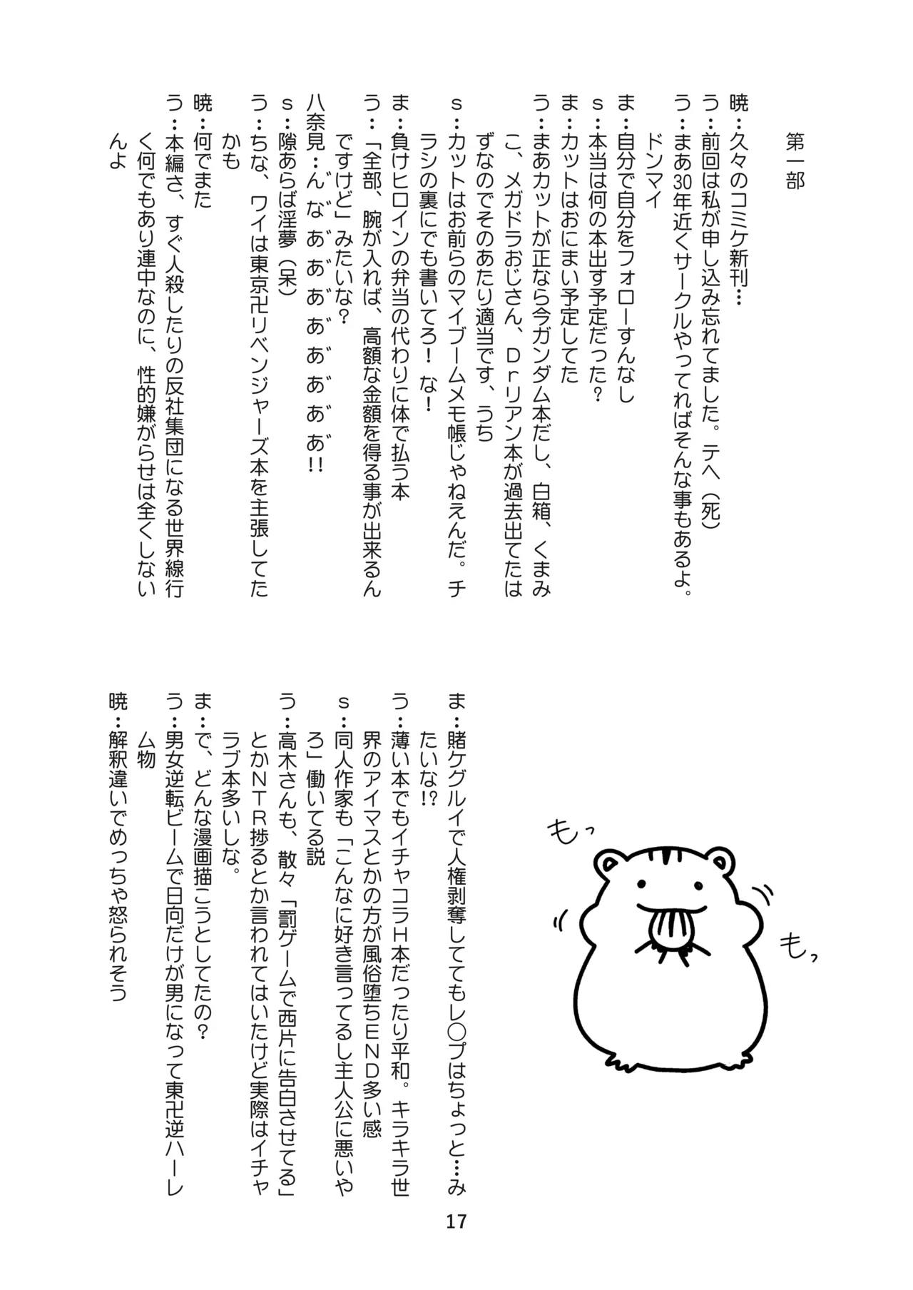 にんかつ Page.15
