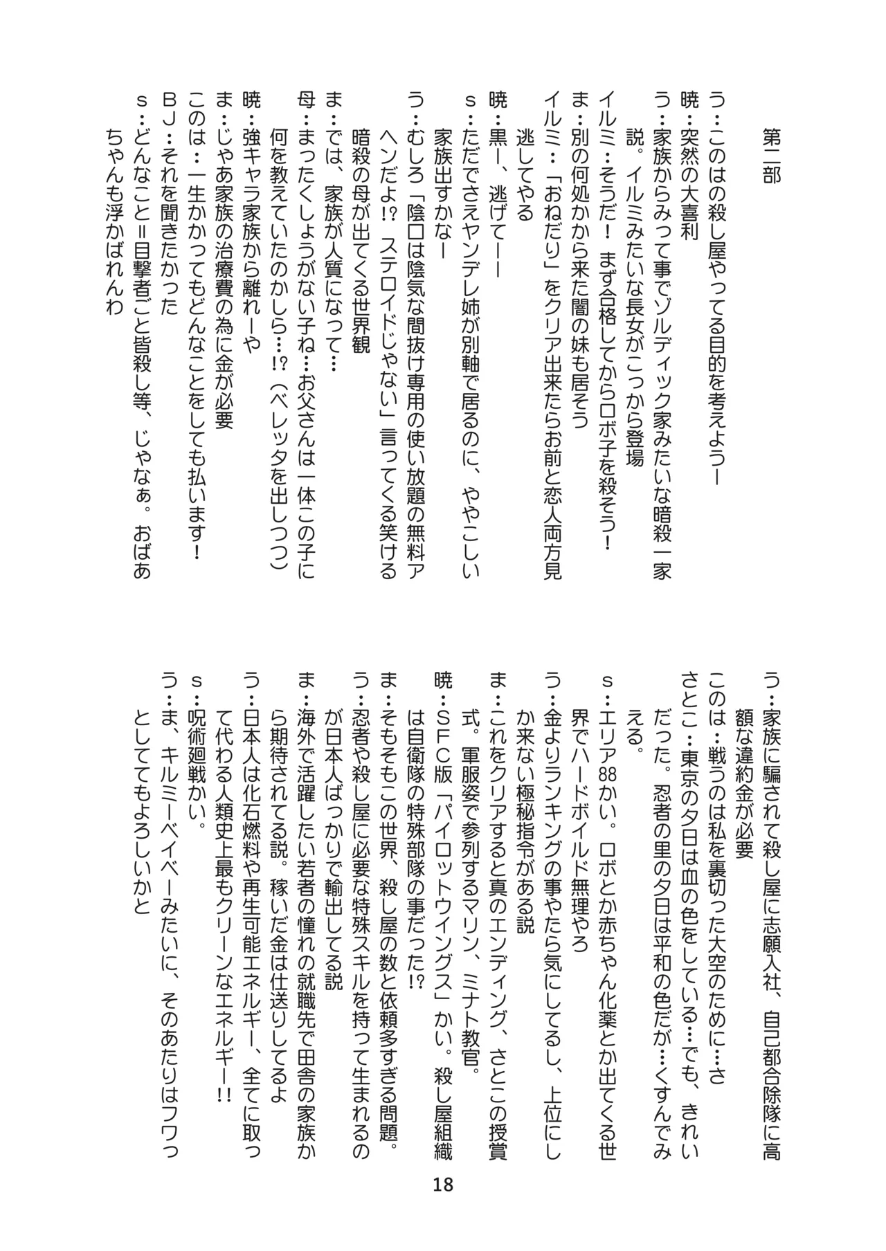 にんかつ Page.16