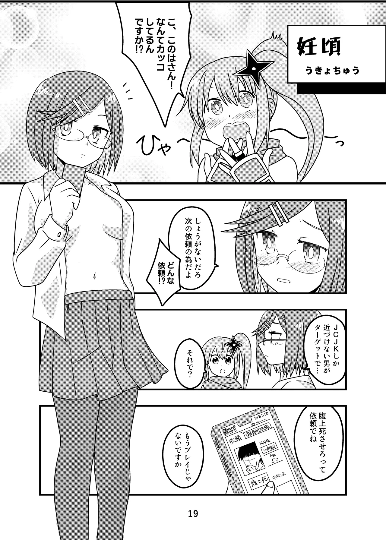 にんかつ Page.17