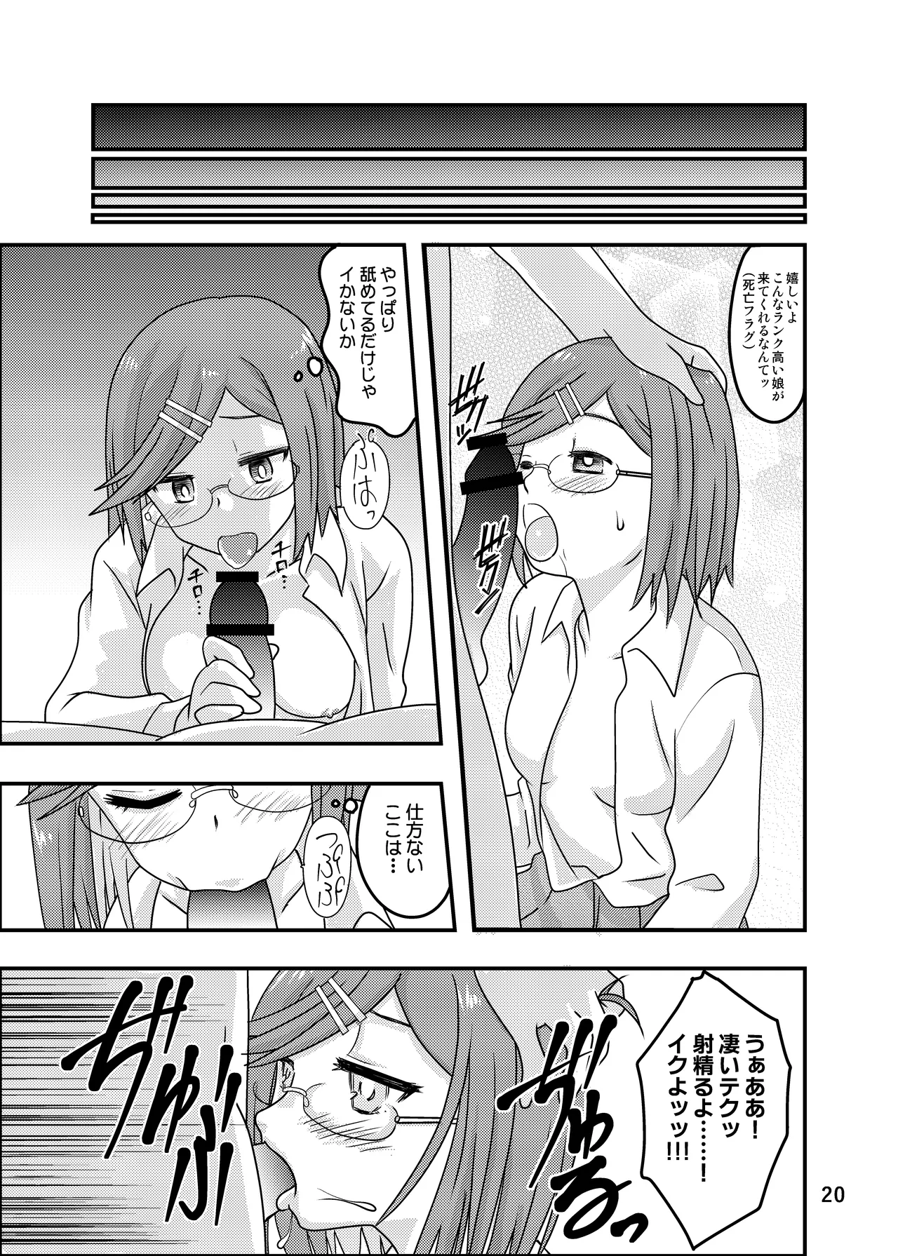 にんかつ Page.18