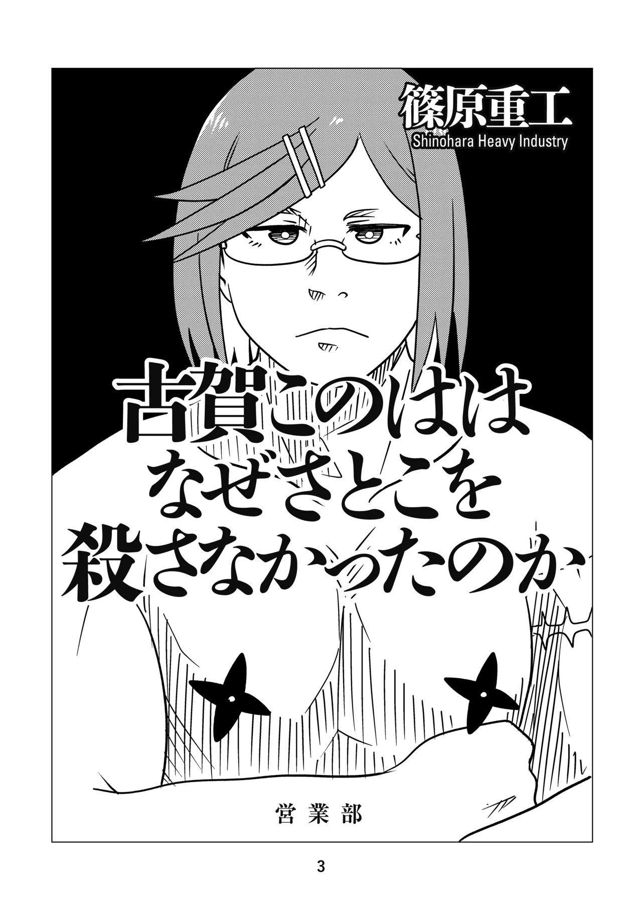 にんかつ Page.2