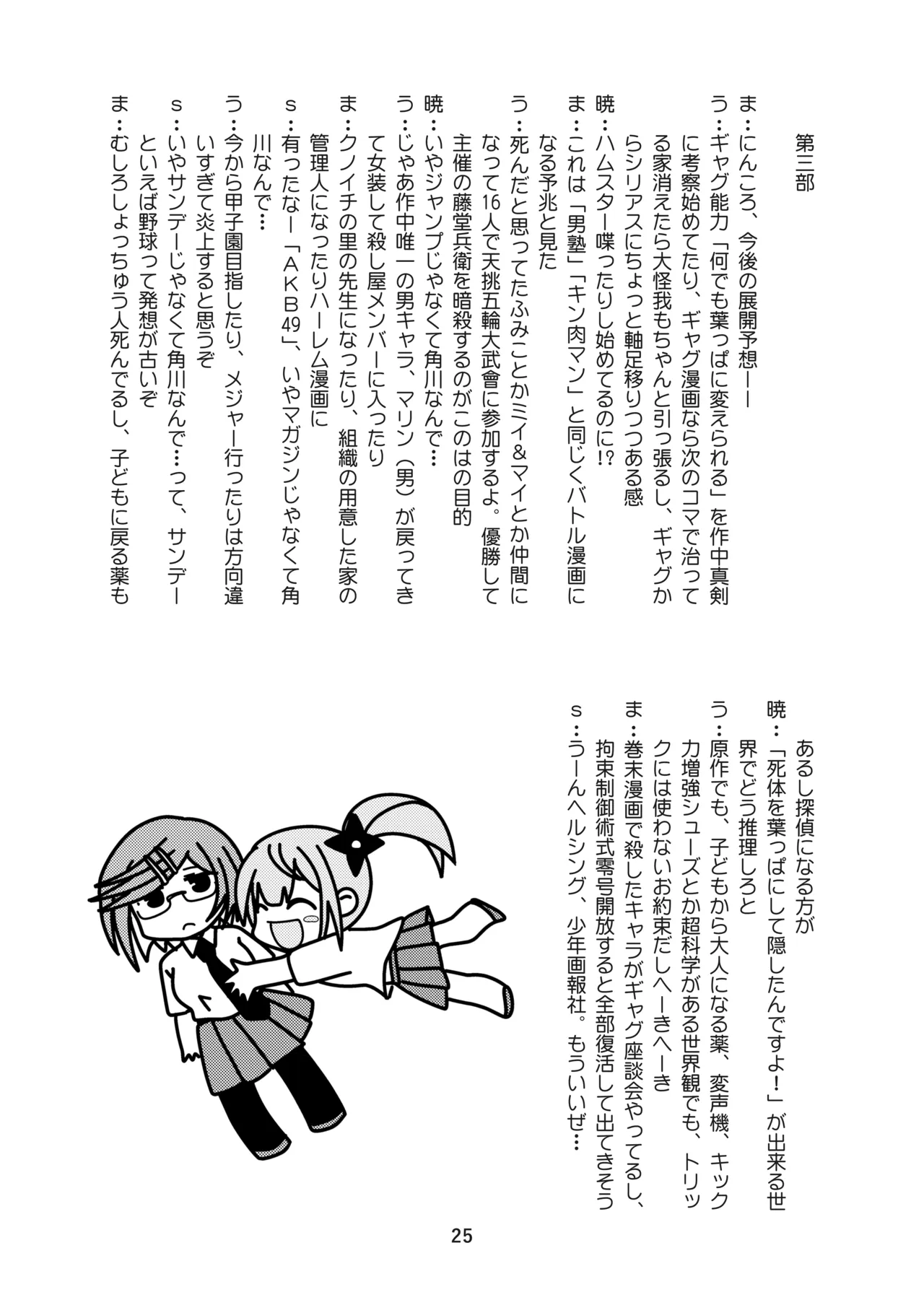 にんかつ Page.23