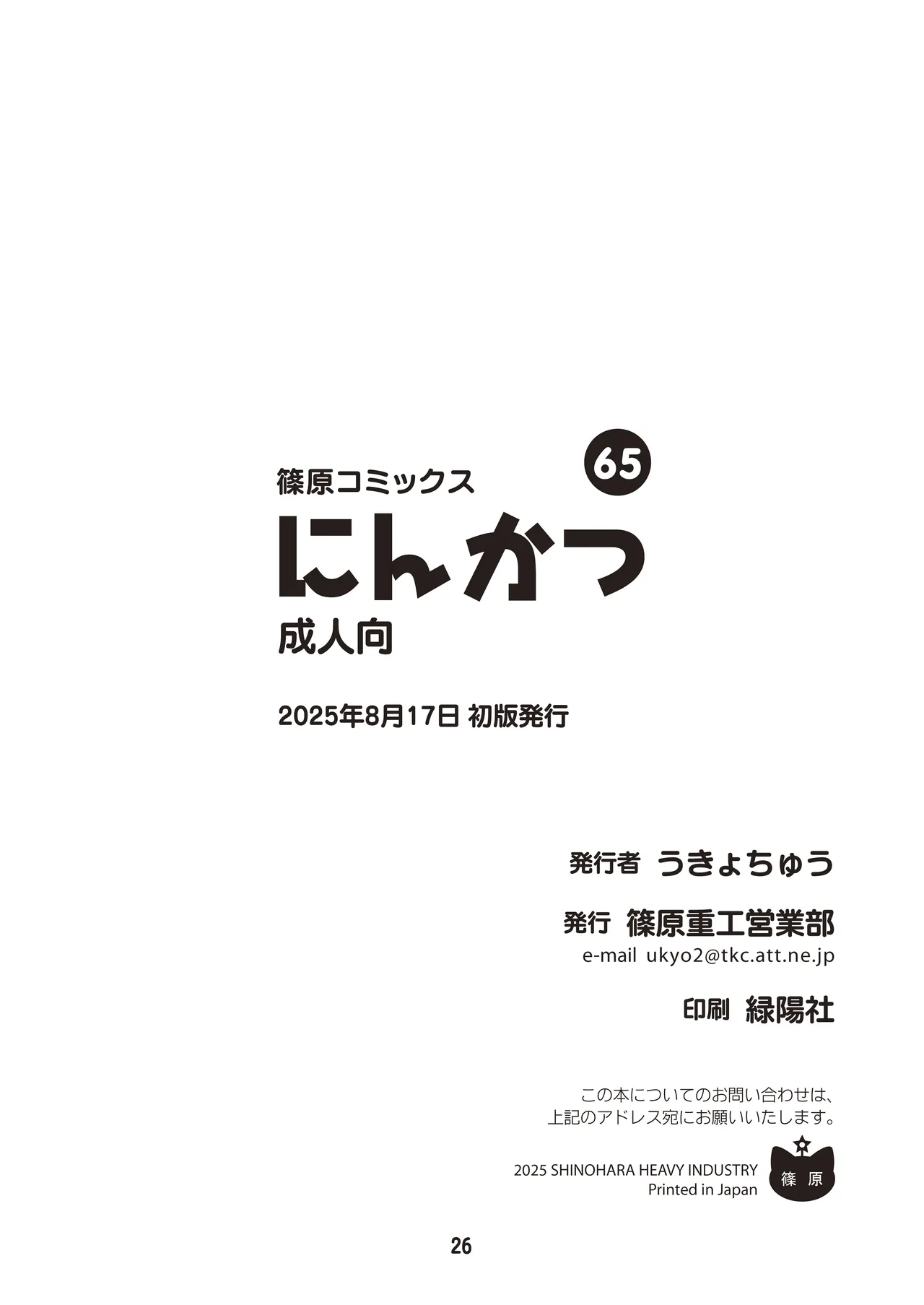 にんかつ Page.24