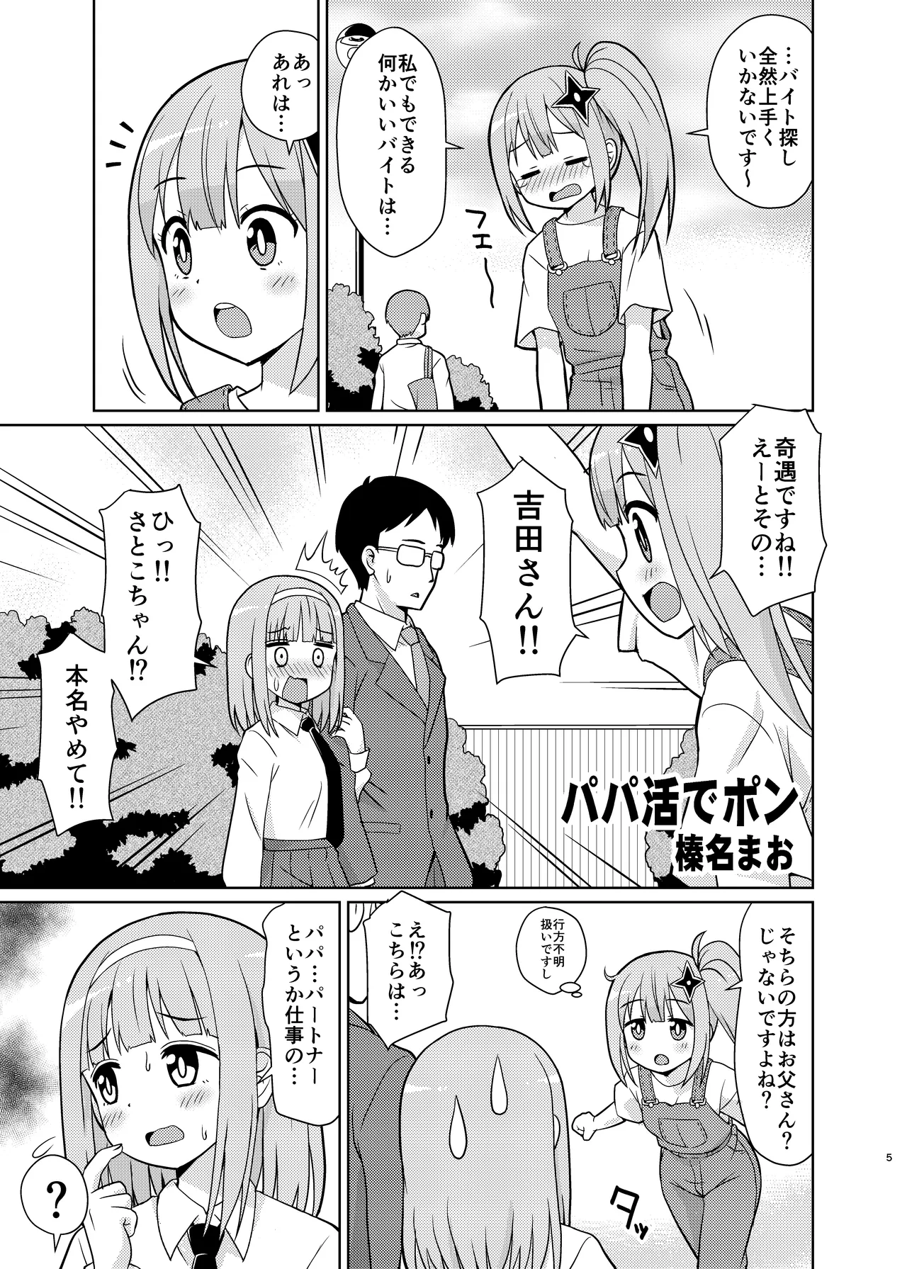 にんかつ Page.3