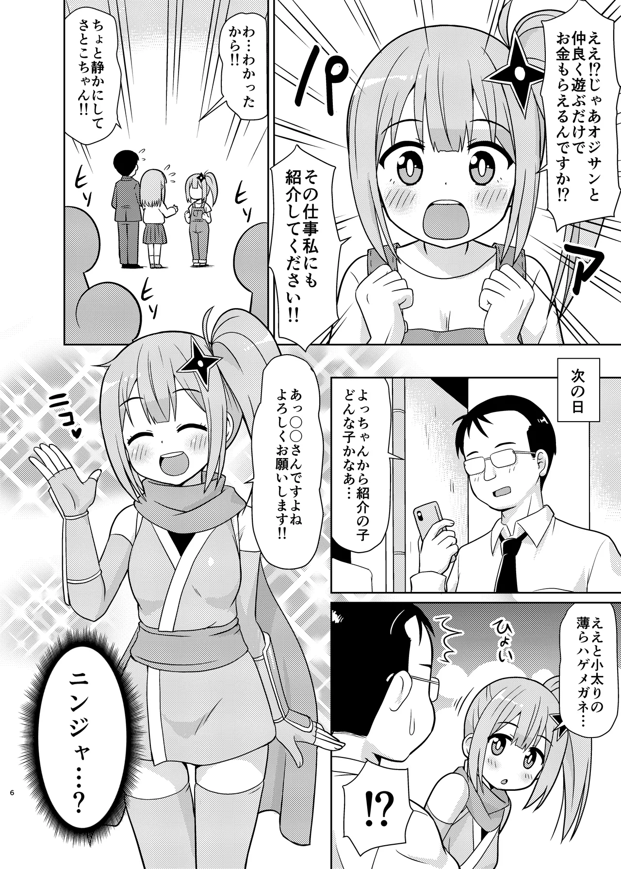 にんかつ Page.4