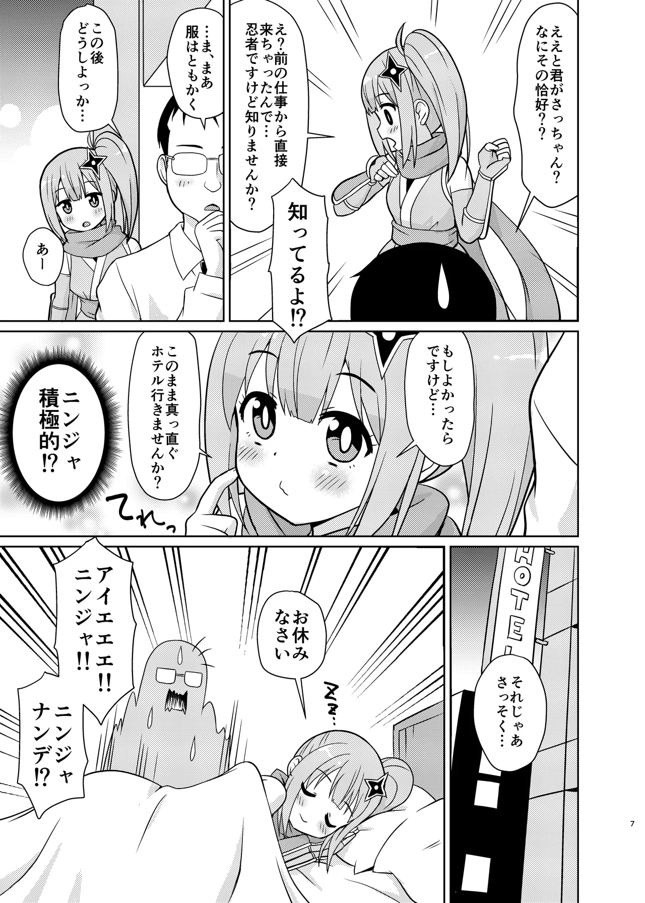 にんかつ Page.5