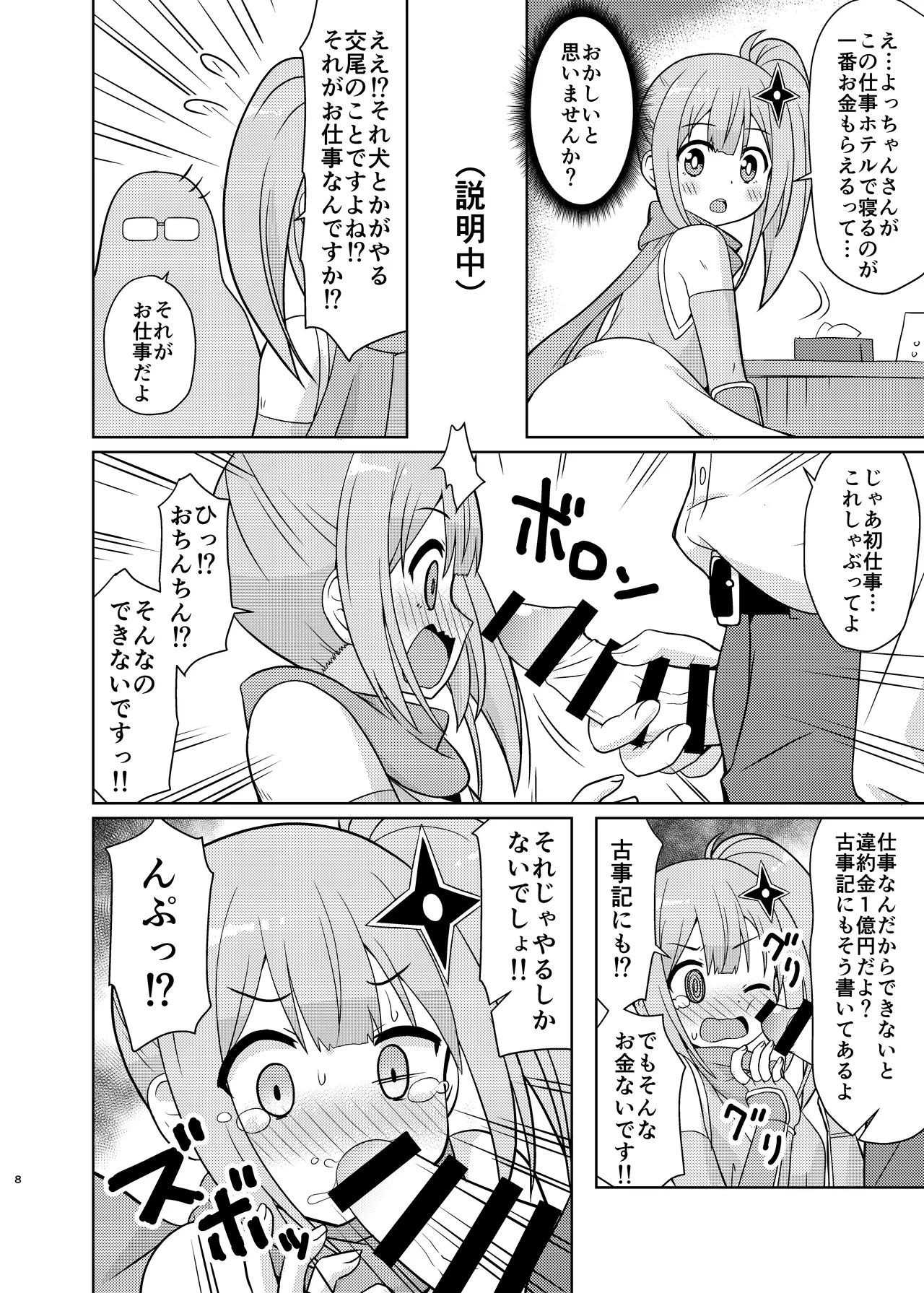 にんかつ Page.6