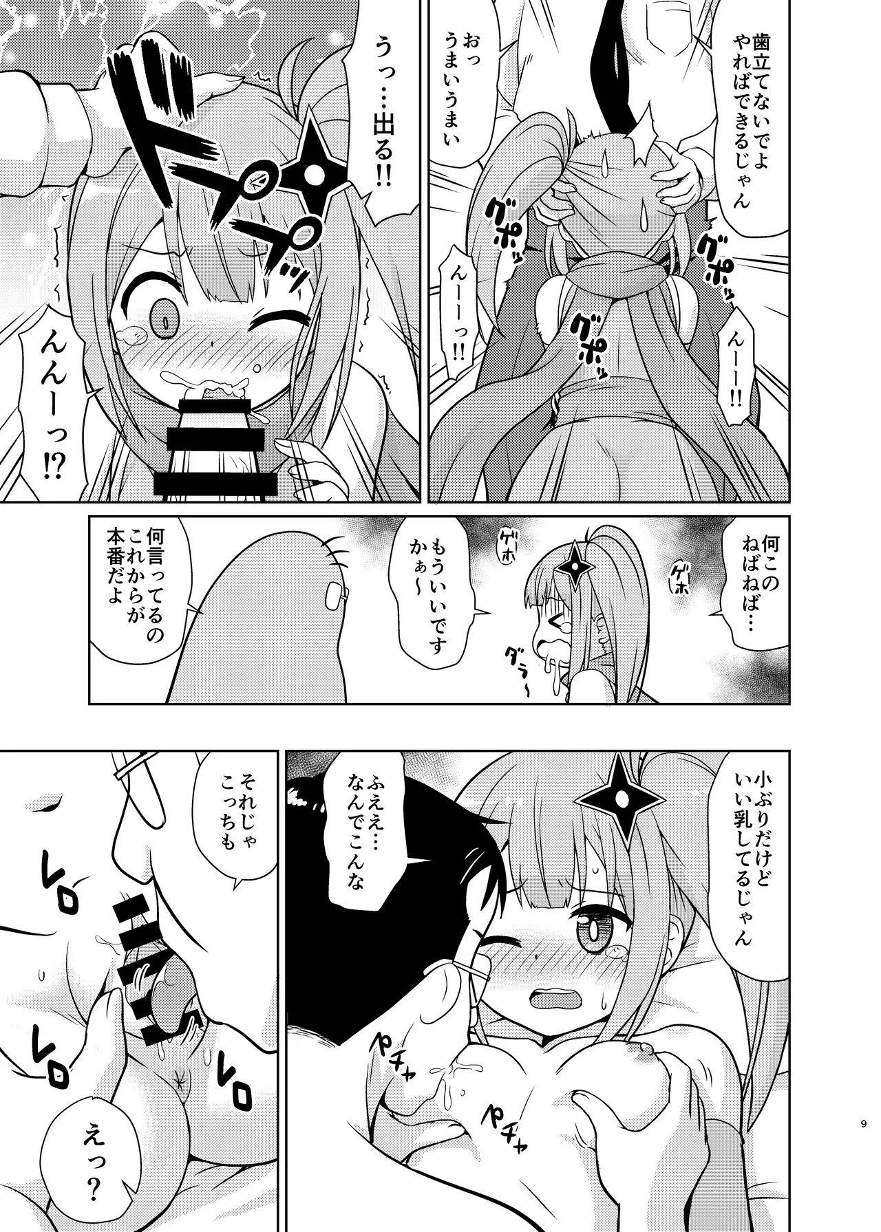 にんかつ Page.7