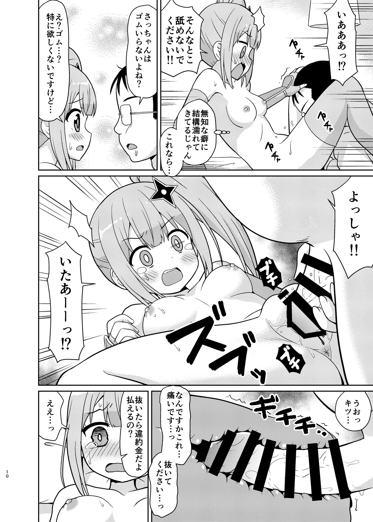 にんかつ Page.8