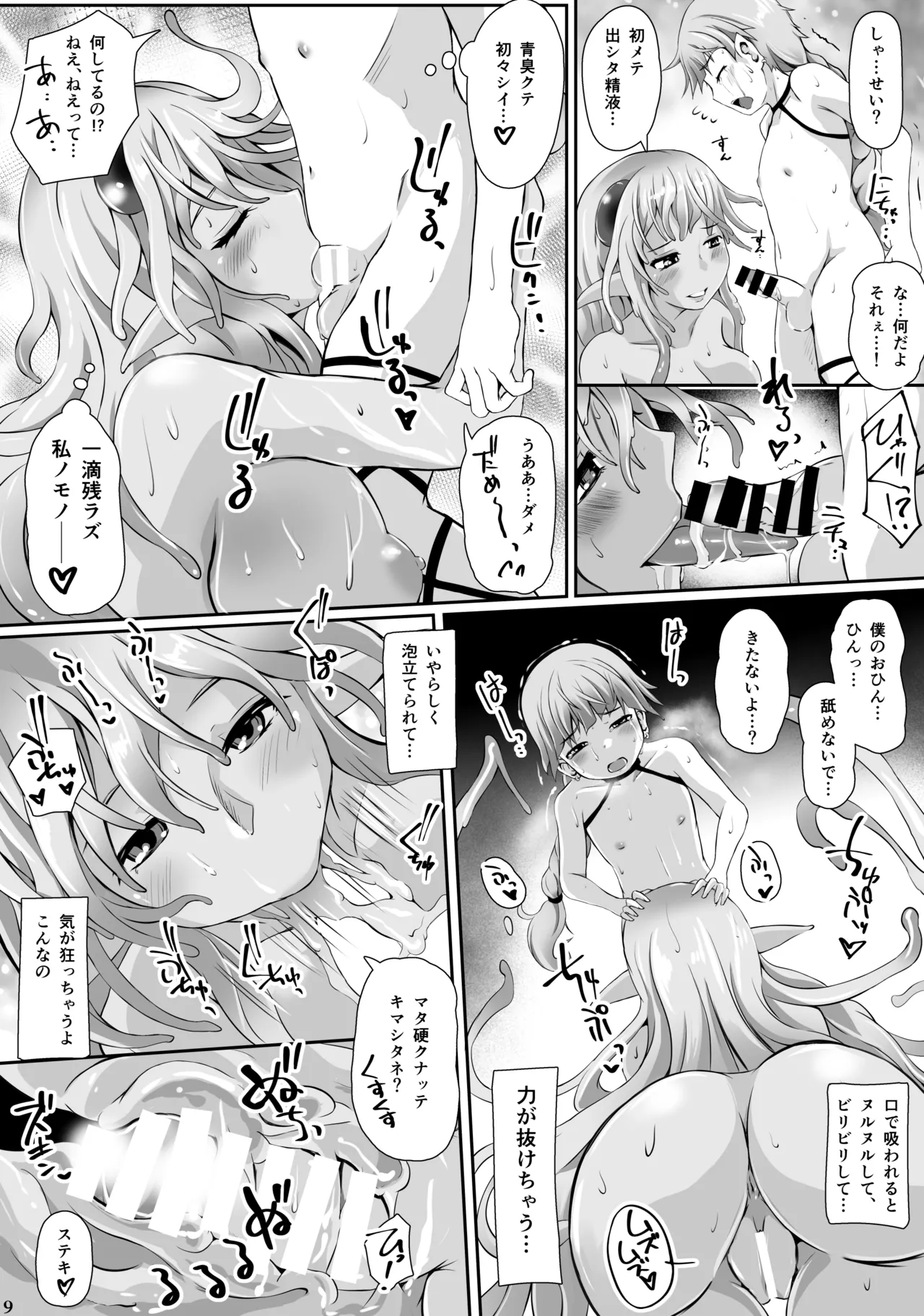 スライム姫さまに気をつけて! Page.11