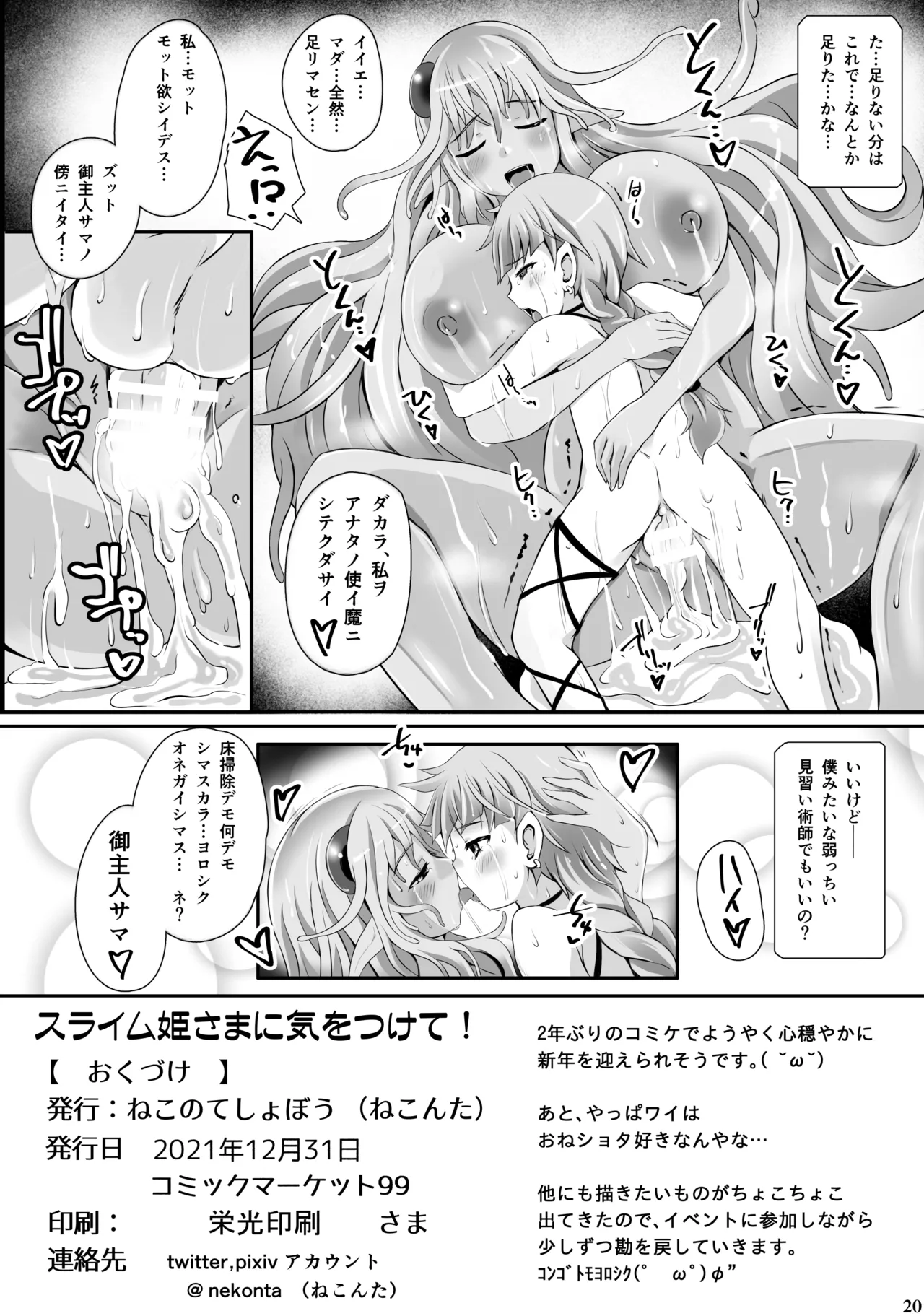 スライム姫さまに気をつけて! Page.22