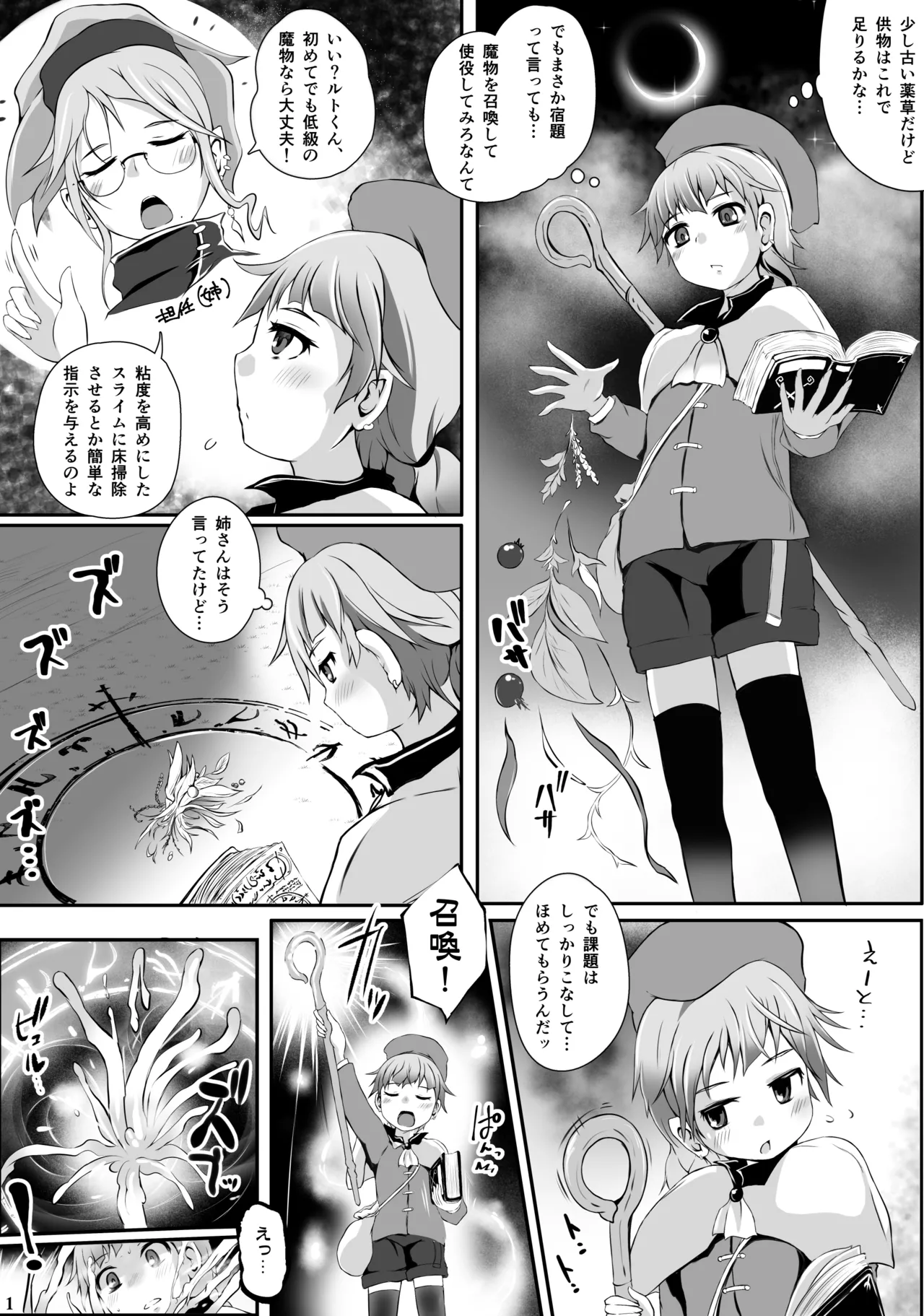 スライム姫さまに気をつけて! Page.3