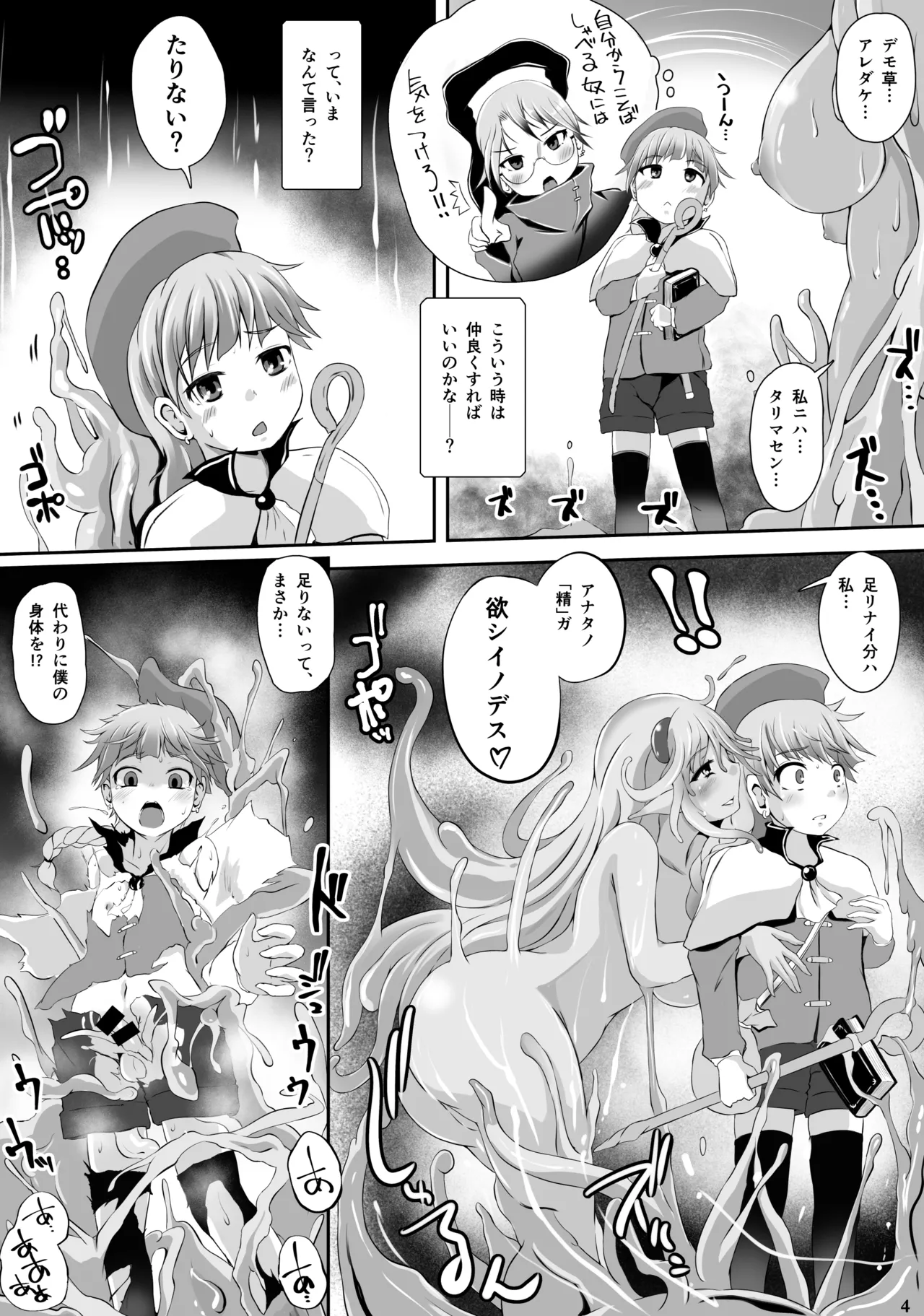 スライム姫さまに気をつけて! Page.6
