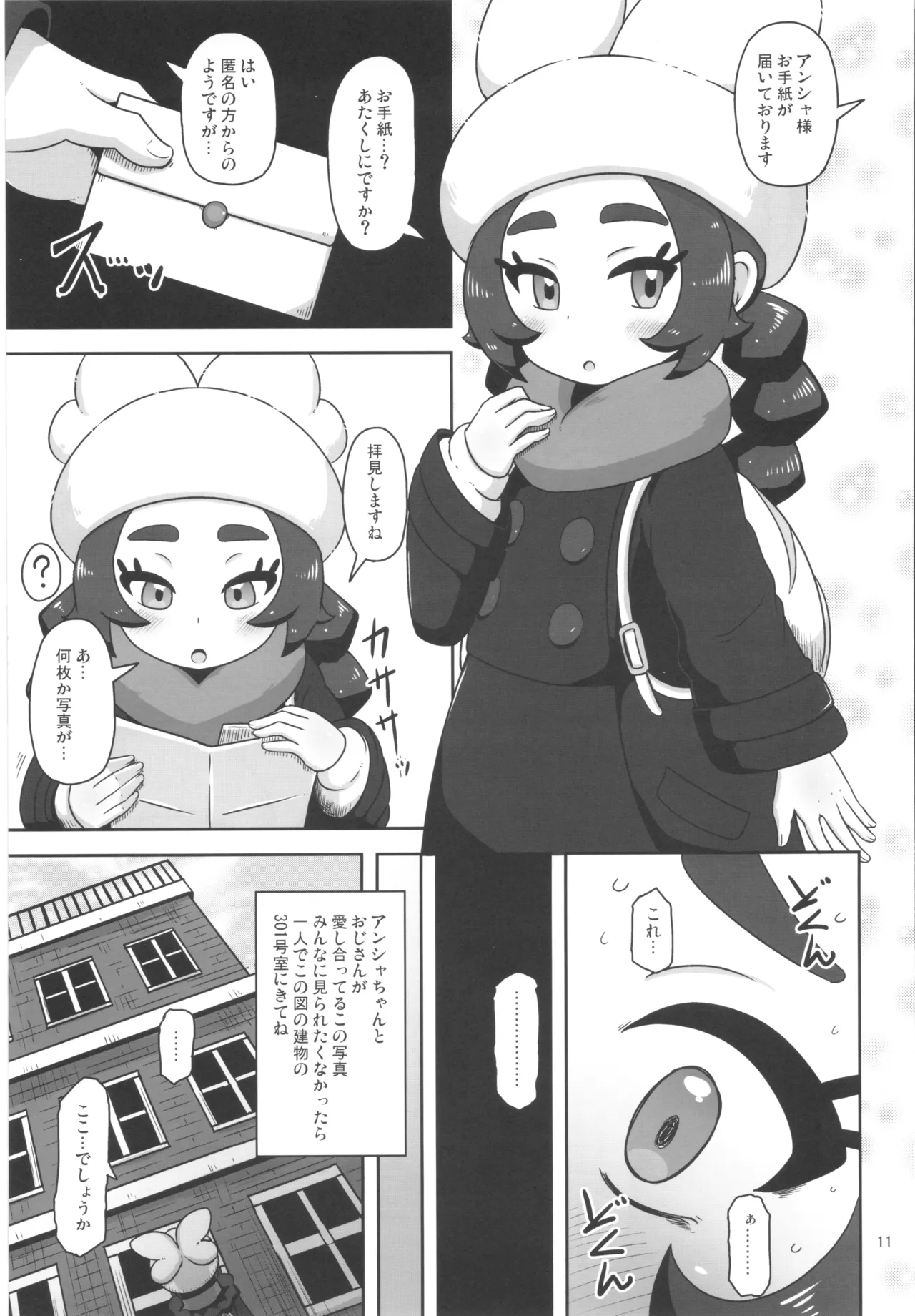 ぷにふわすいーつ少女 Page.10