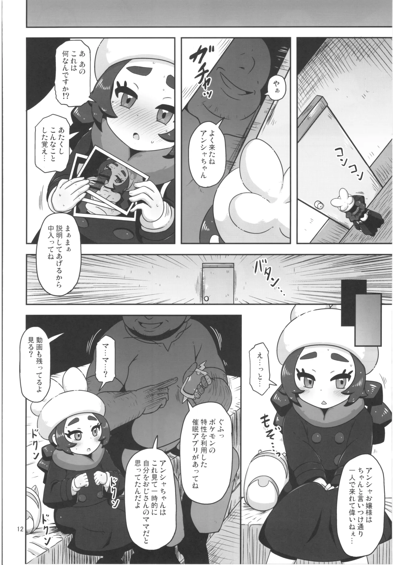 ぷにふわすいーつ少女 Page.11