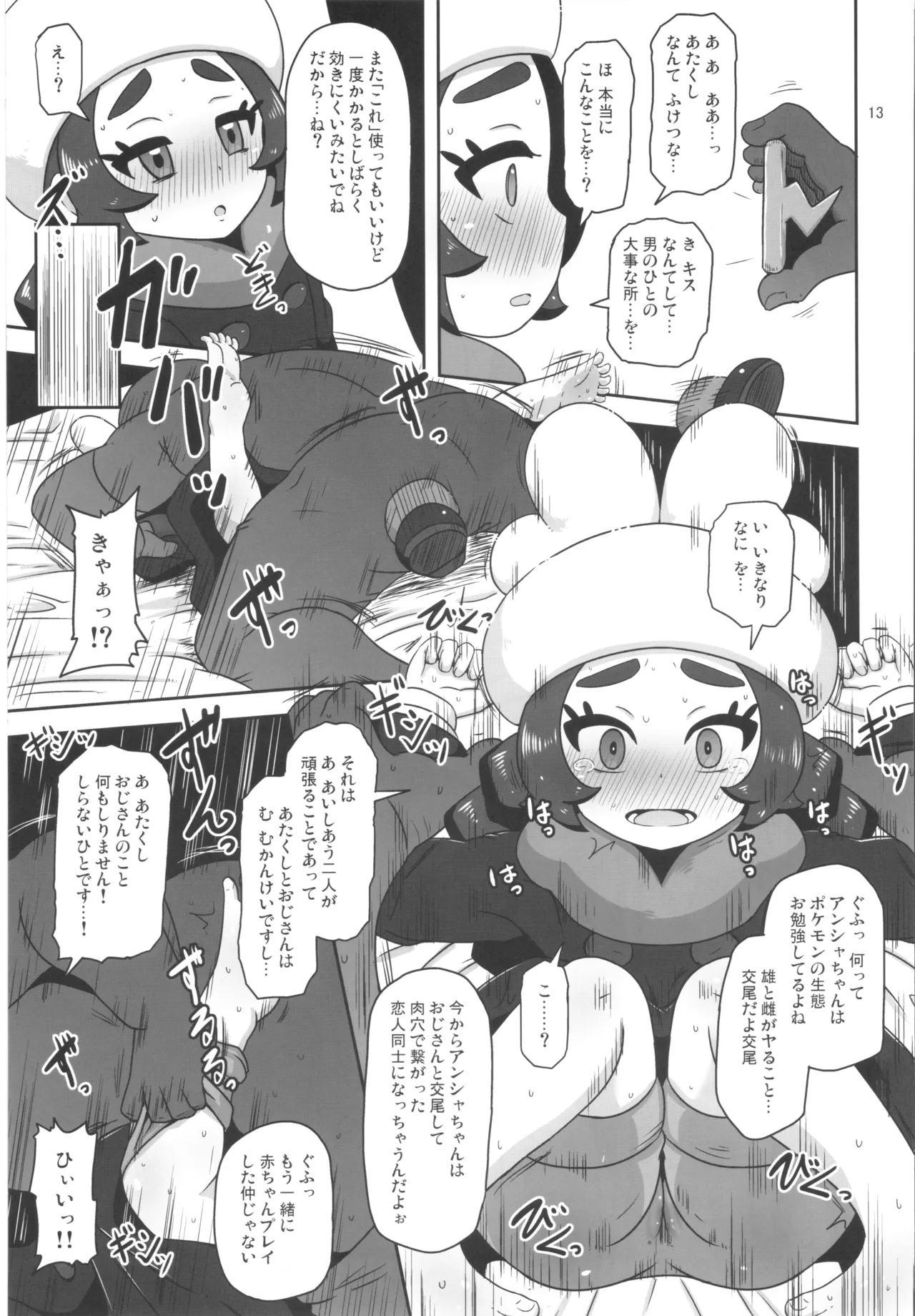 ぷにふわすいーつ少女 Page.12