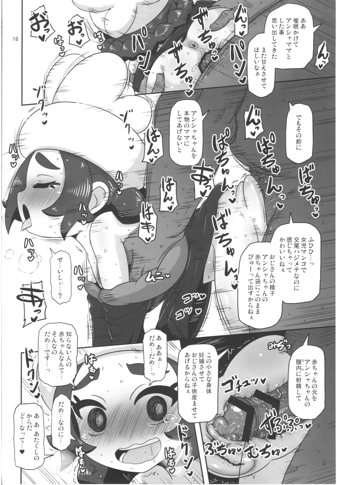 ぷにふわすいーつ少女 Page.17