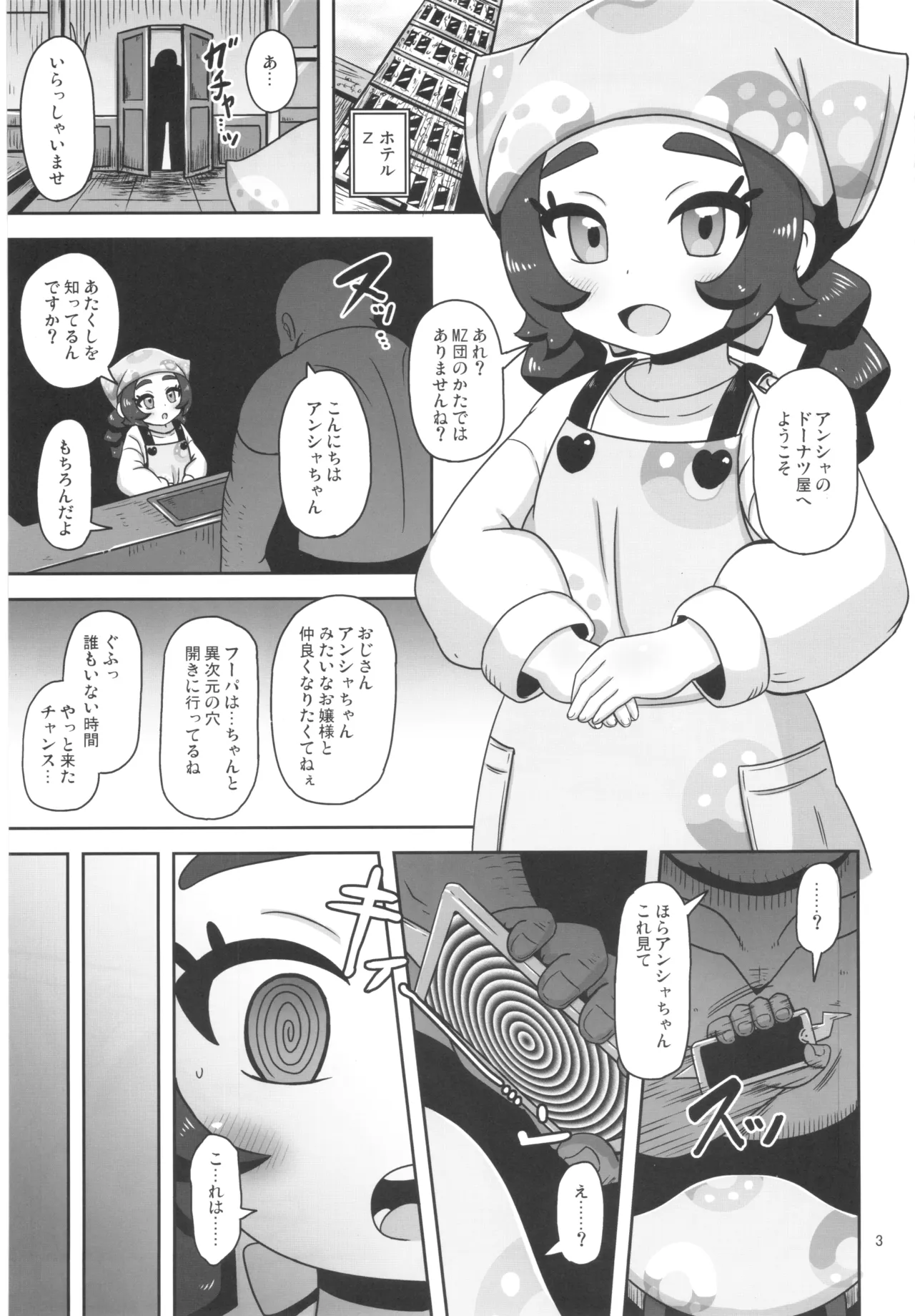 ぷにふわすいーつ少女 Page.2