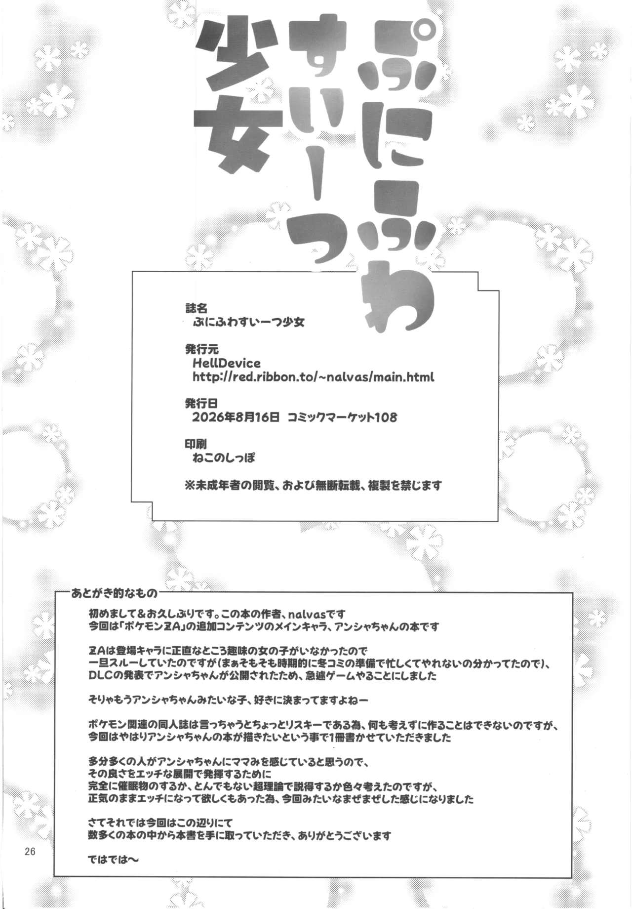ぷにふわすいーつ少女 Page.25