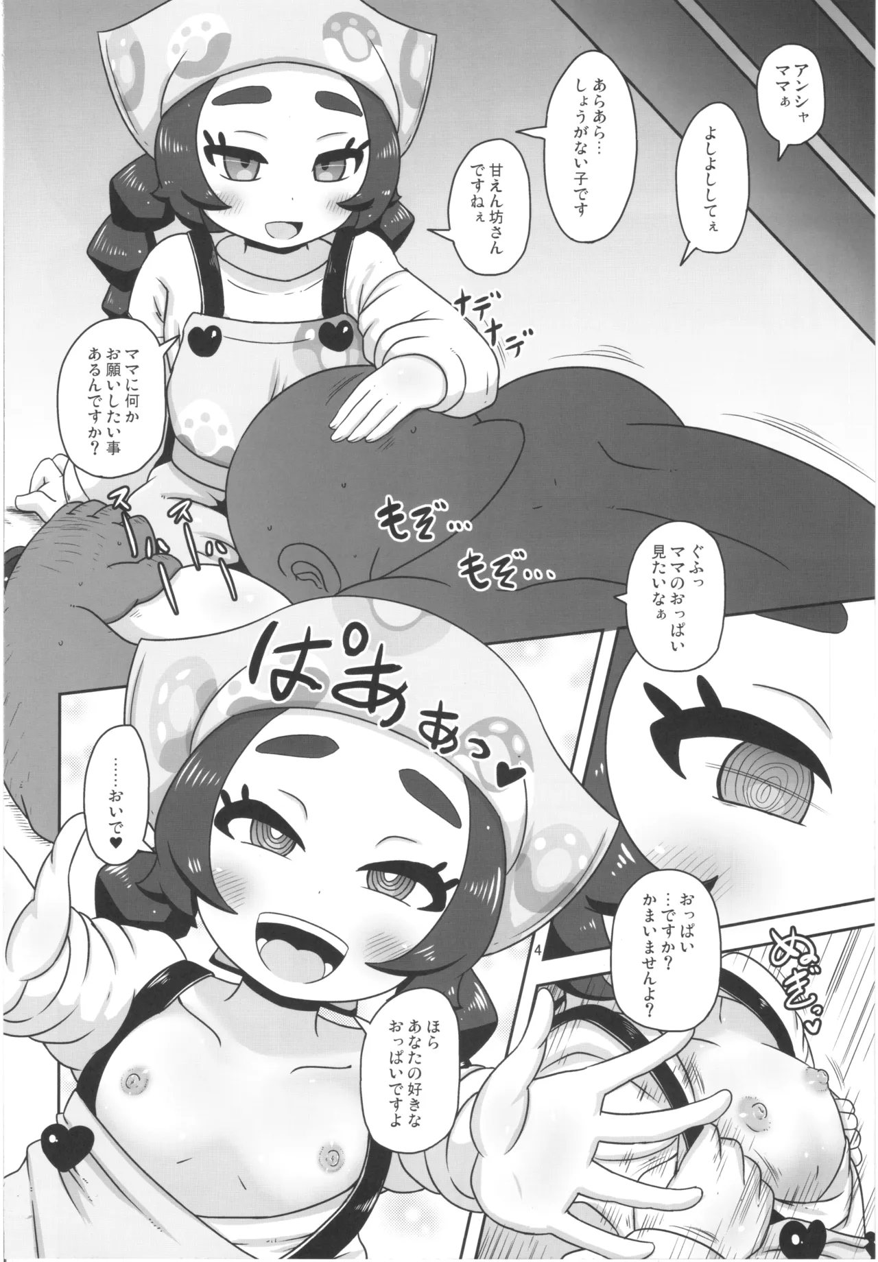 ぷにふわすいーつ少女 Page.3