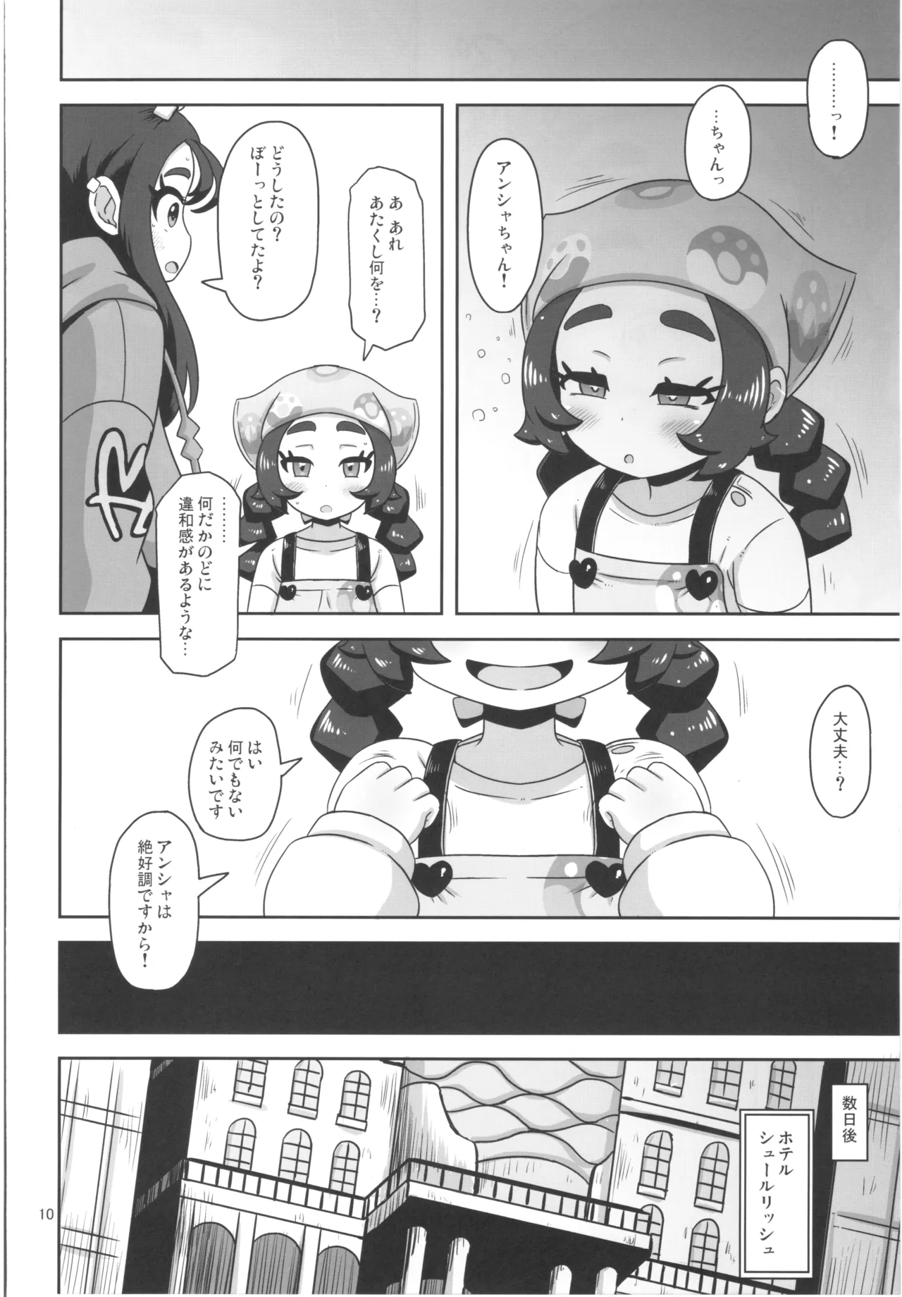 ぷにふわすいーつ少女 Page.9