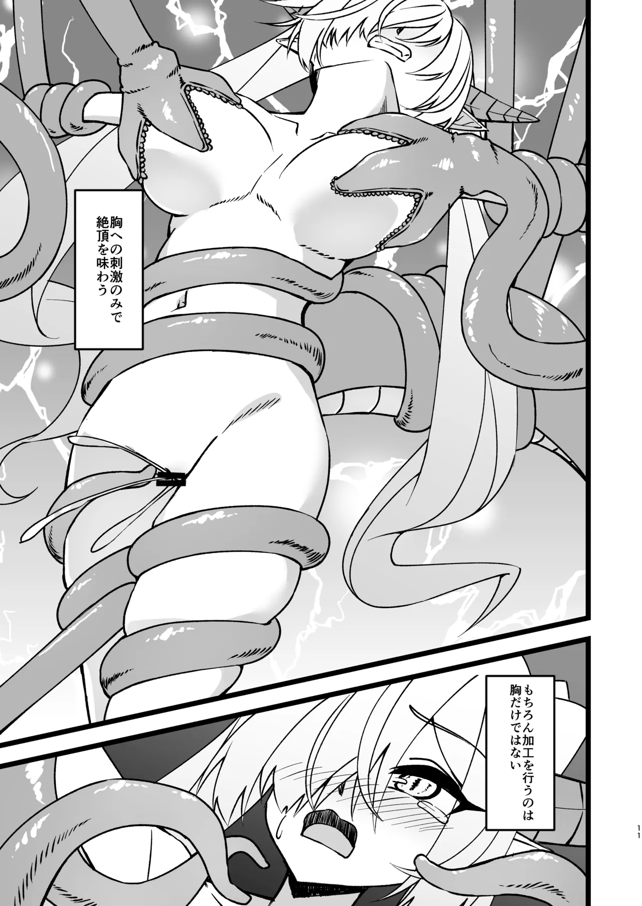 触手ダンジョン生態調査記録 Page.11