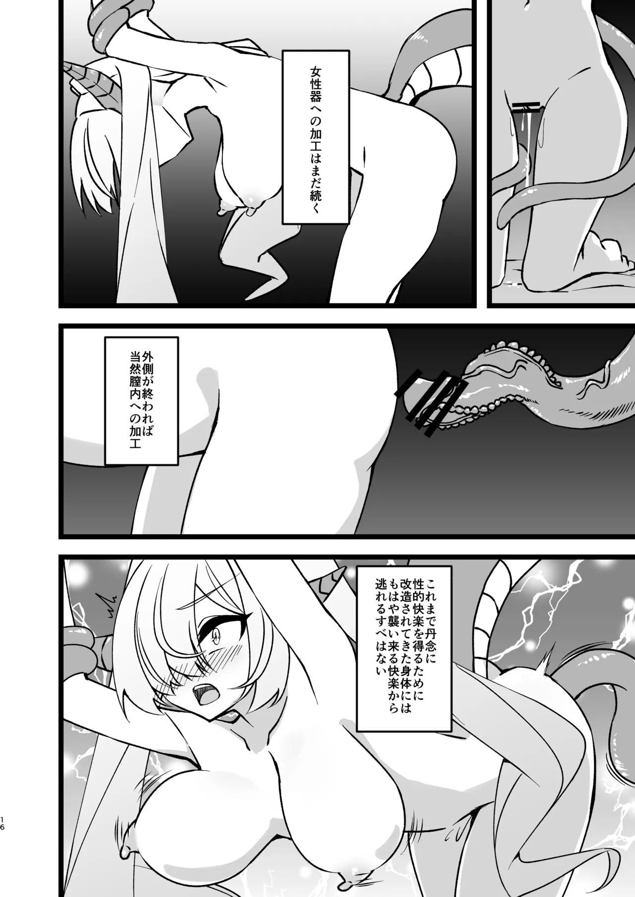 触手ダンジョン生態調査記録 Page.16