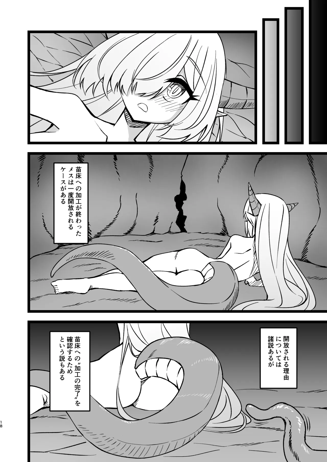 触手ダンジョン生態調査記録 Page.18