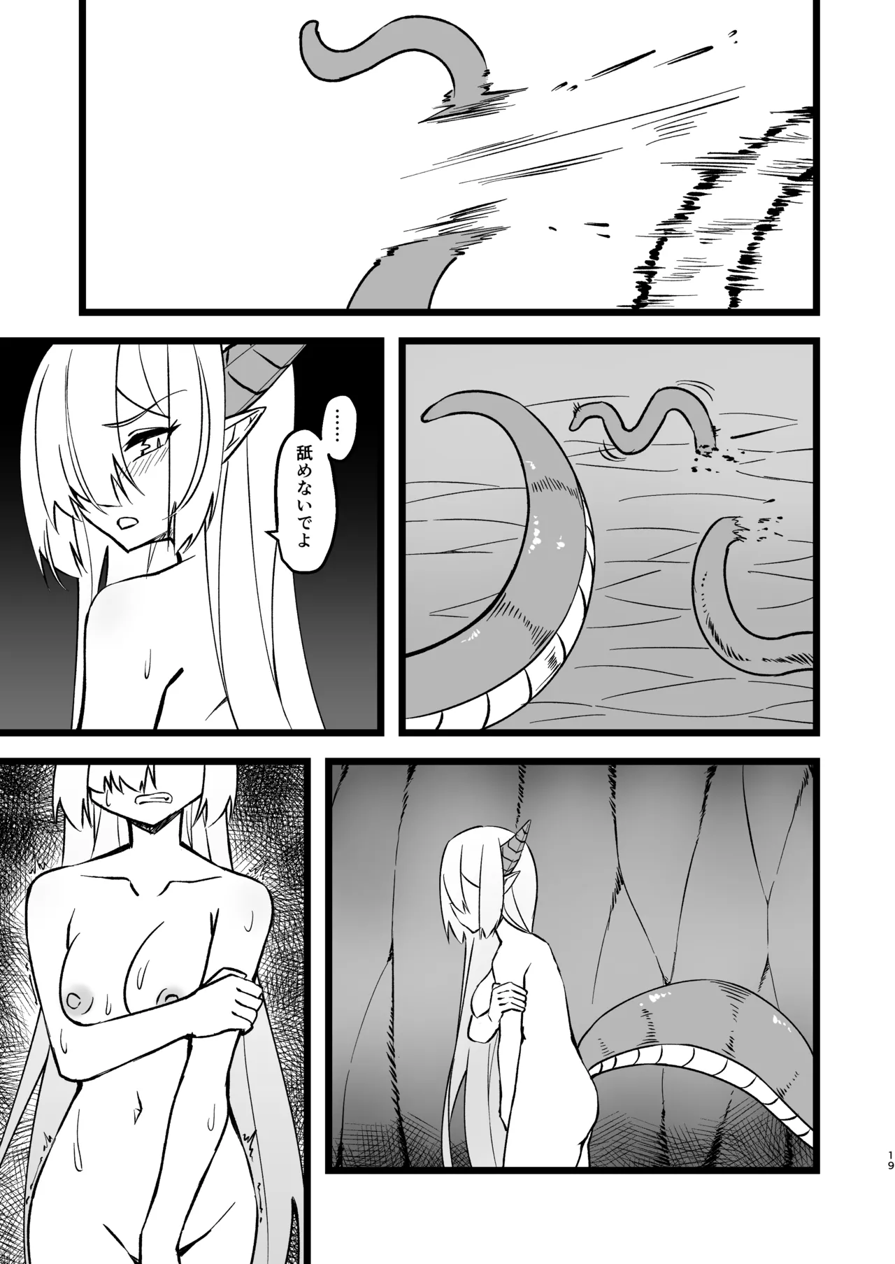 触手ダンジョン生態調査記録 Page.19