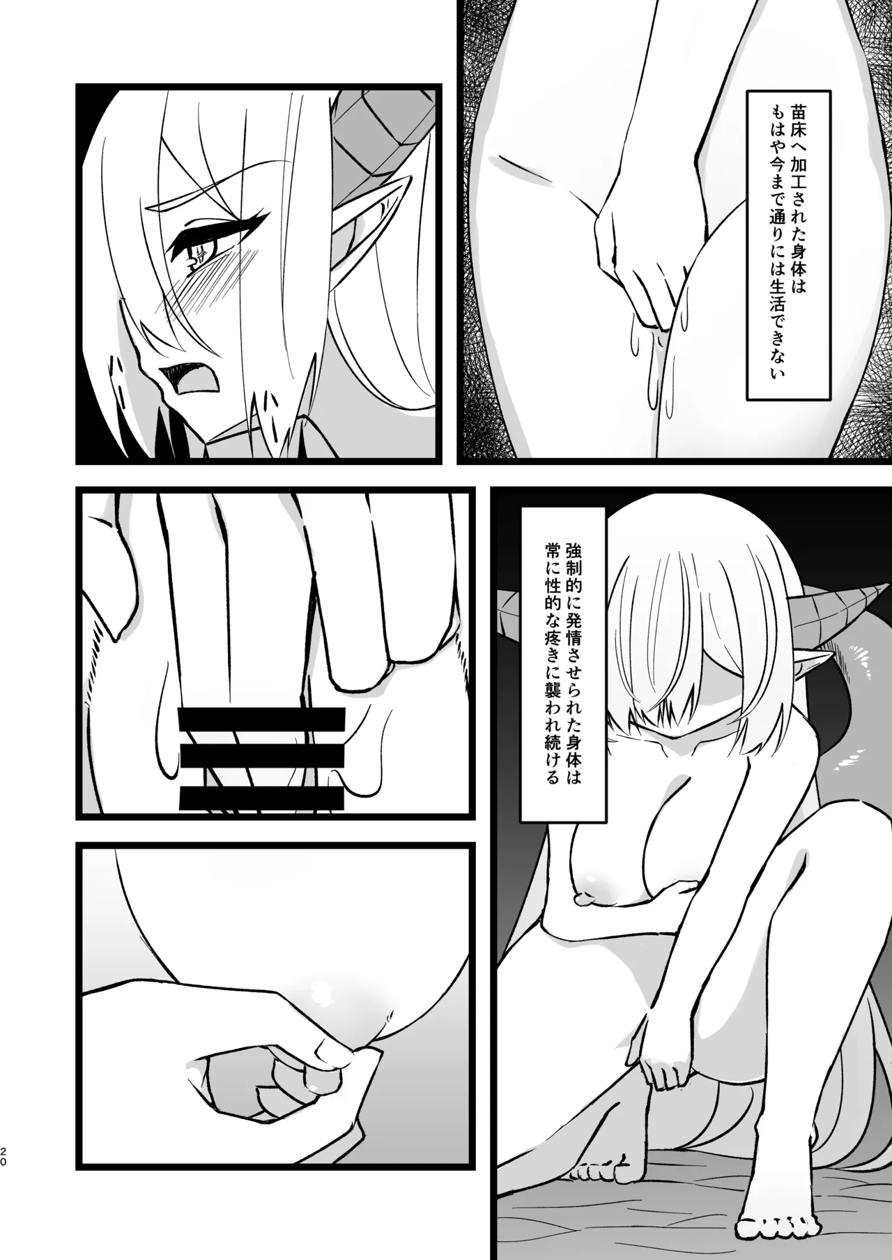 触手ダンジョン生態調査記録 Page.20