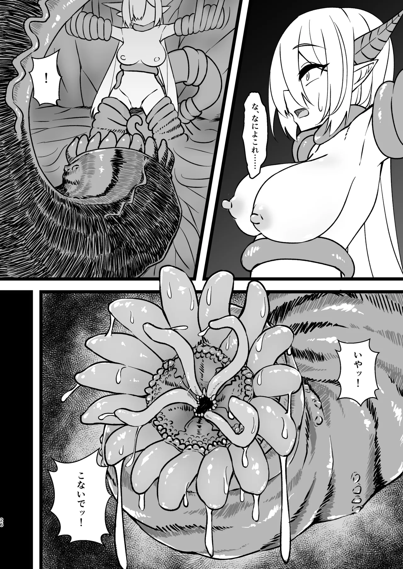 触手ダンジョン生態調査記録 Page.26