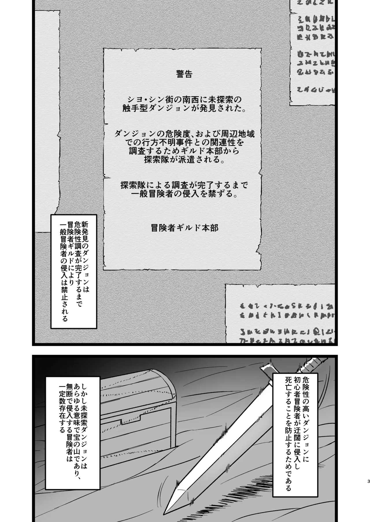 触手ダンジョン生態調査記録 Page.3