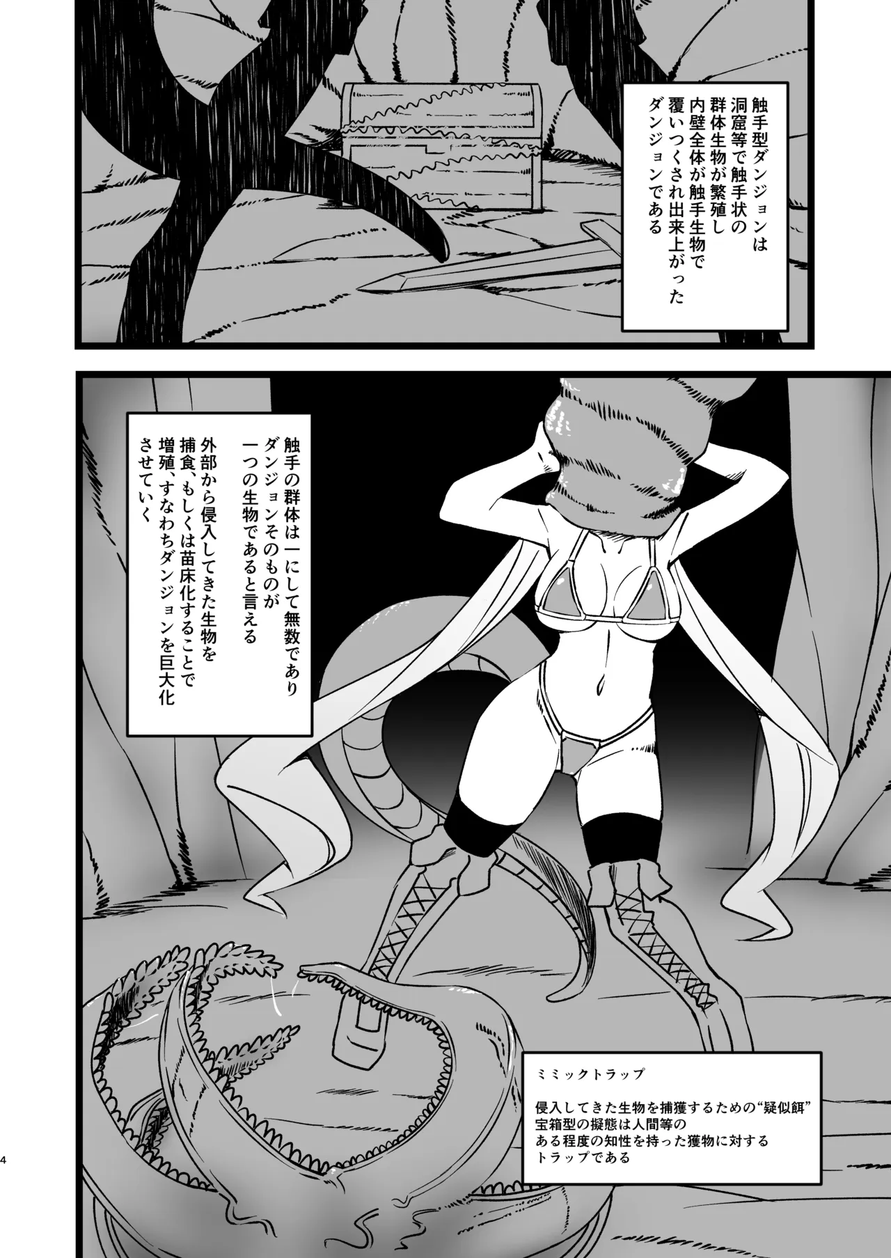 触手ダンジョン生態調査記録 Page.4