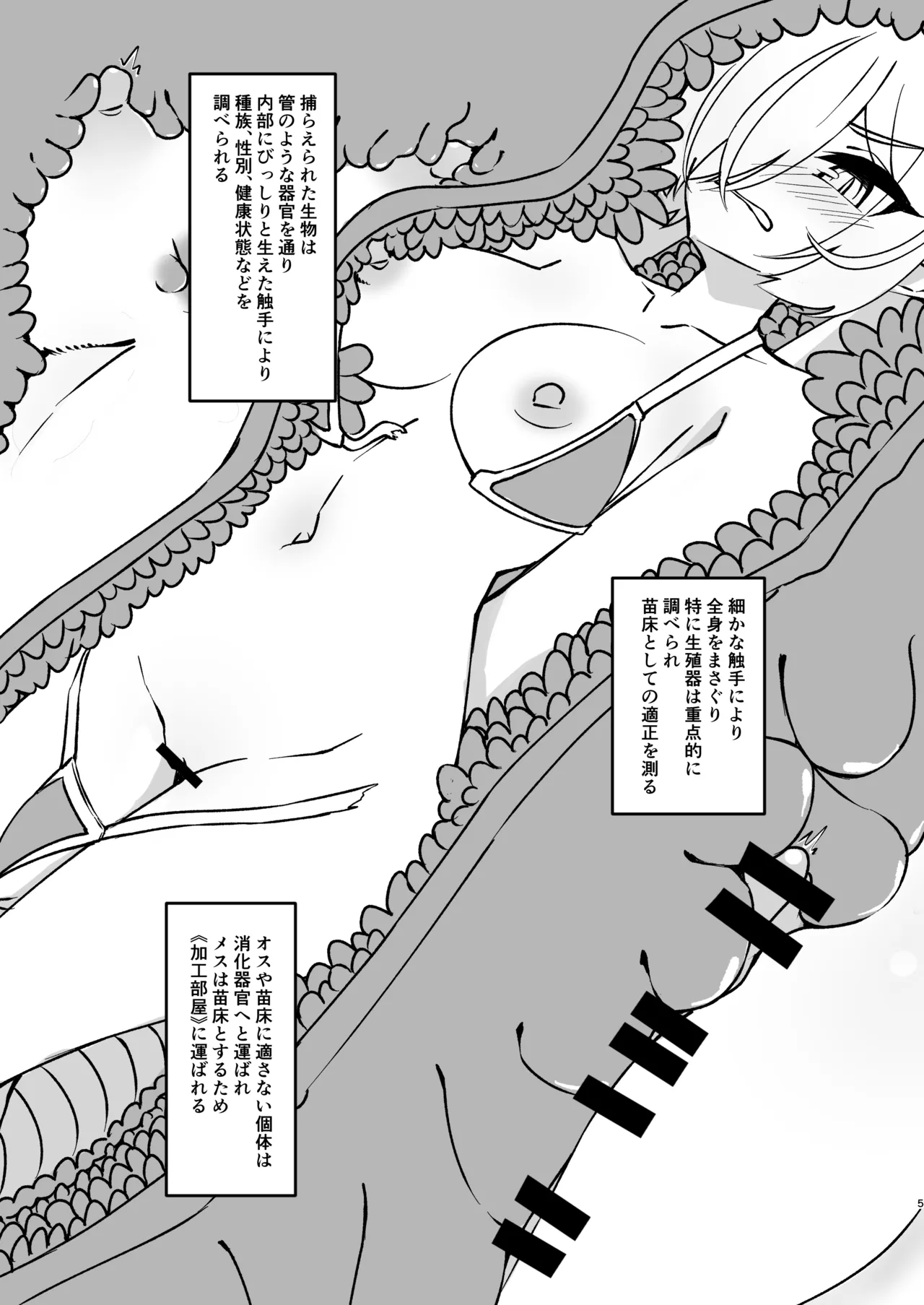 触手ダンジョン生態調査記録 Page.5