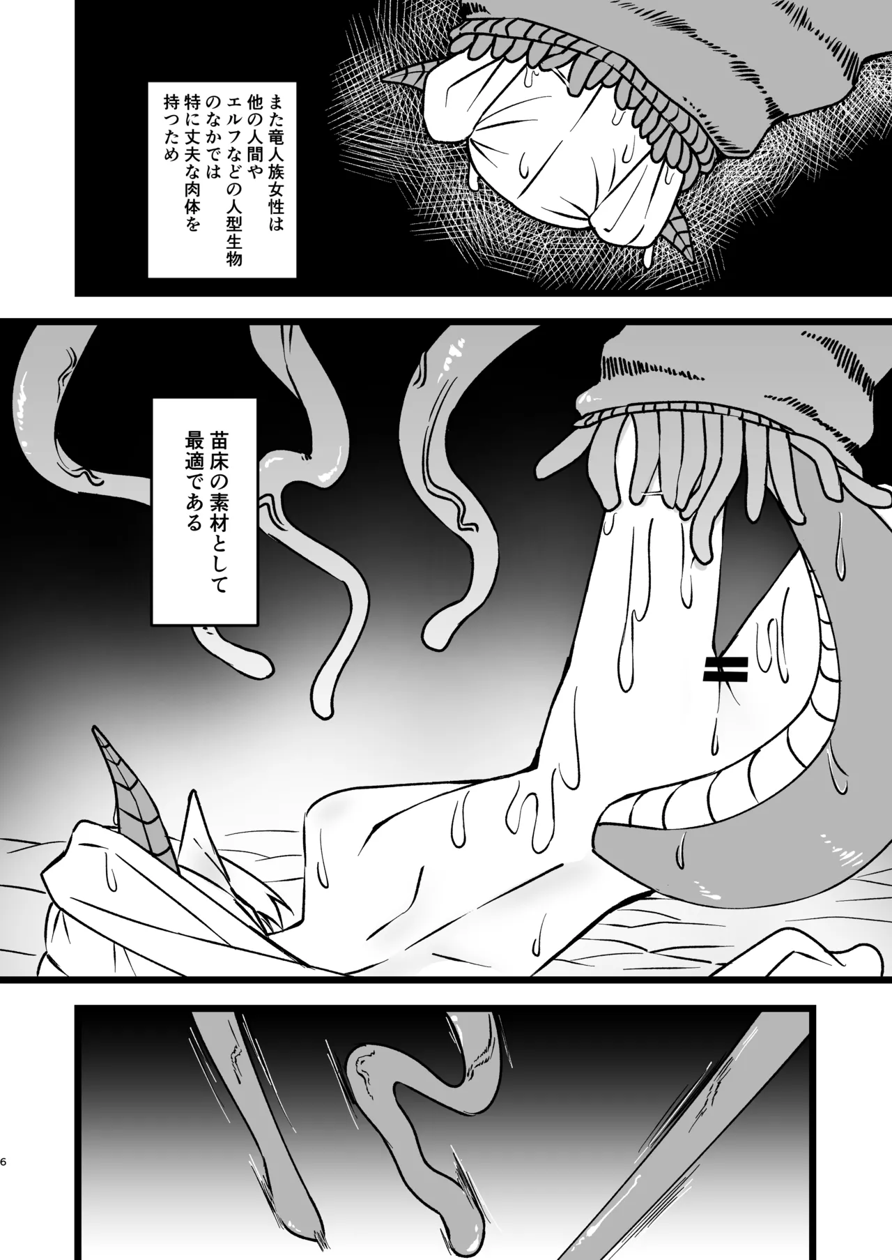 触手ダンジョン生態調査記録 Page.6