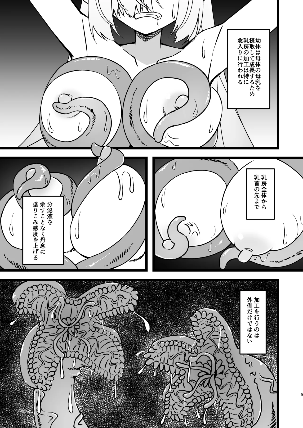 触手ダンジョン生態調査記録 Page.9