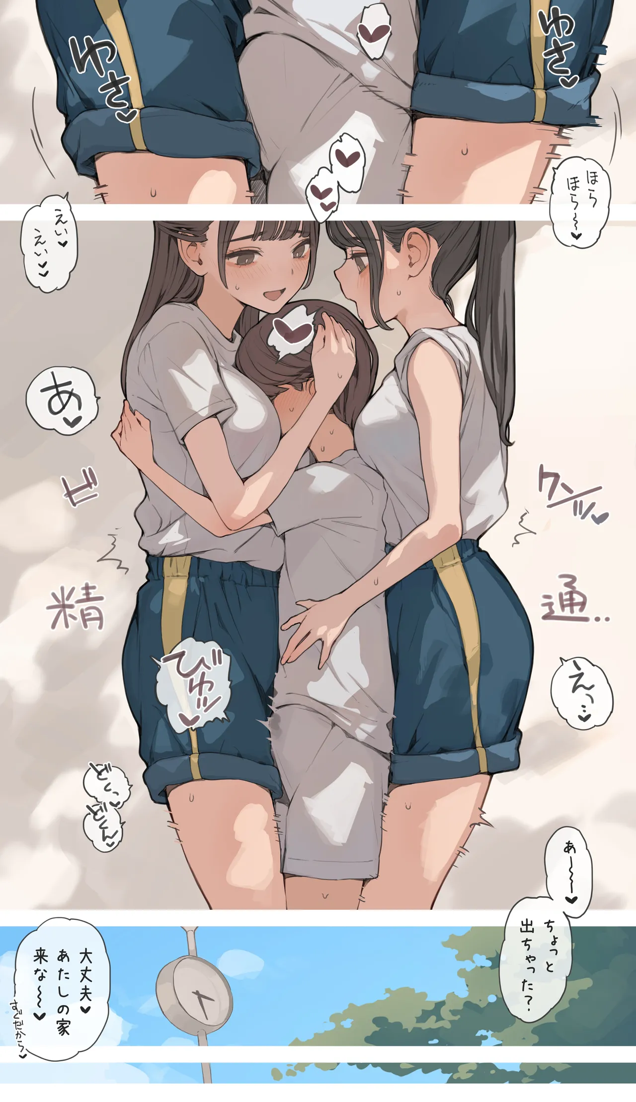 おねえサンドイッチ2026 Page.5