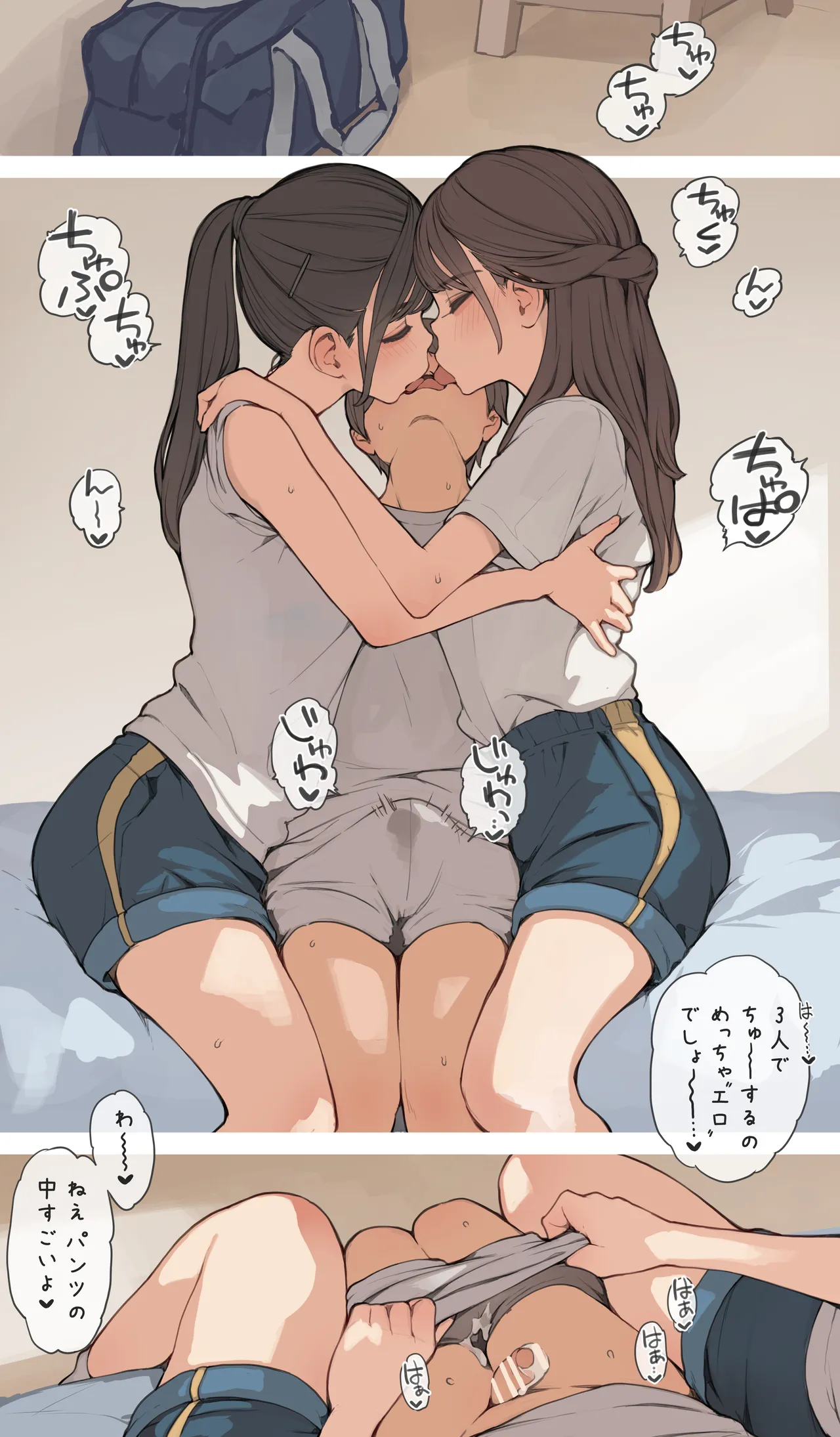 おねえサンドイッチ2026 Page.6