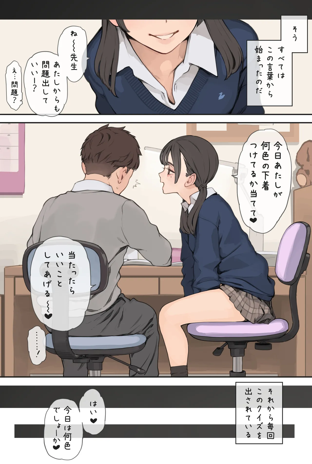 下着の色当て問題 Page.3