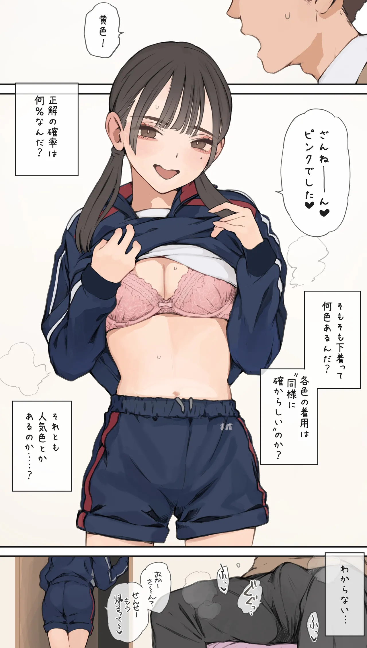 下着の色当て問題 Page.5
