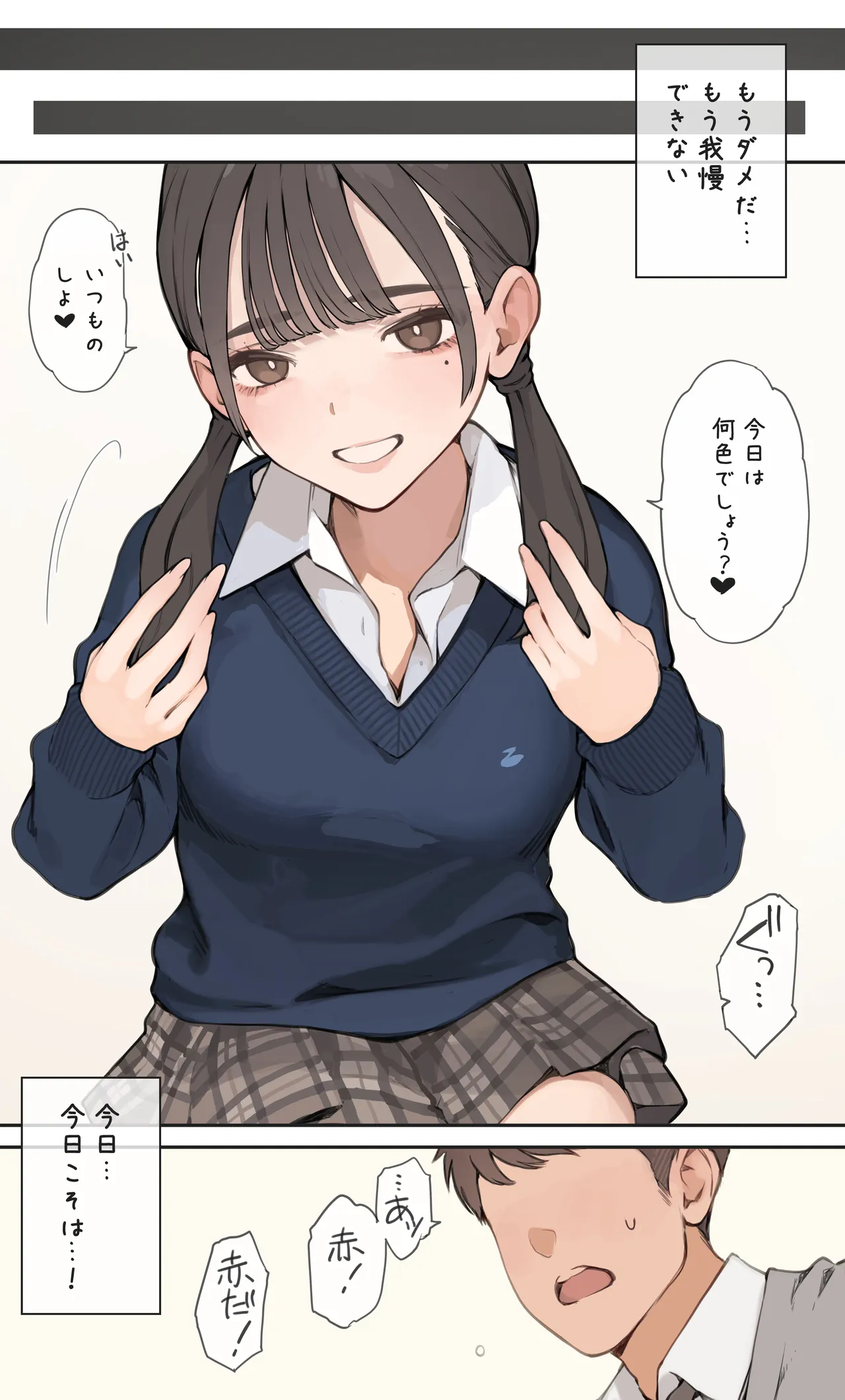 下着の色当て問題 Page.6