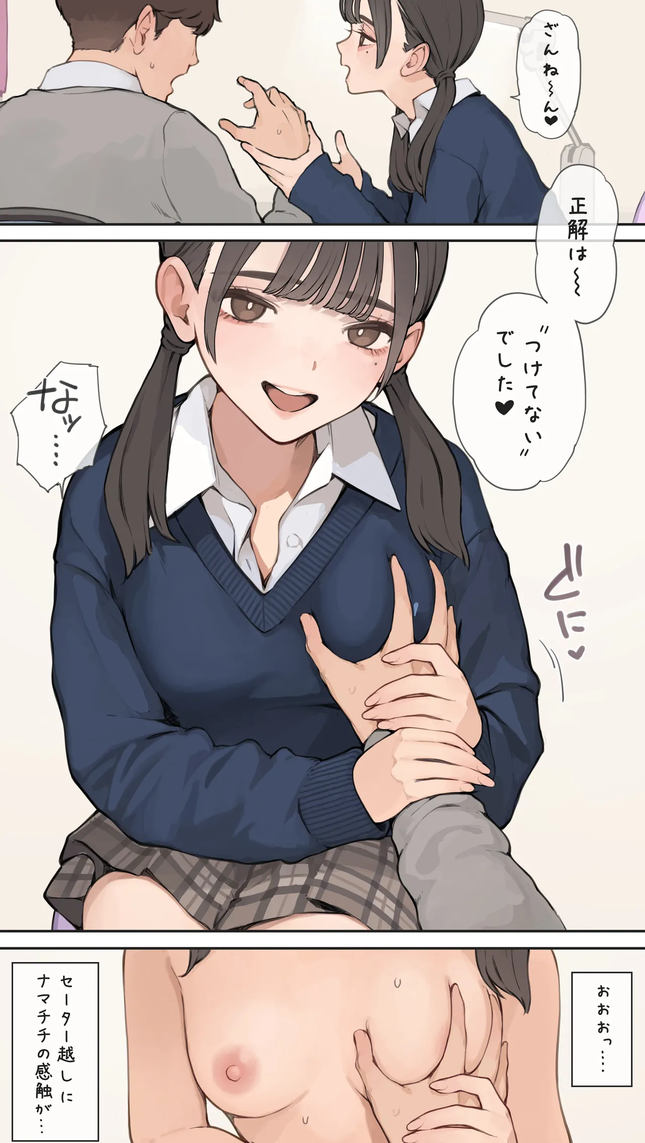 下着の色当て問題 Page.7