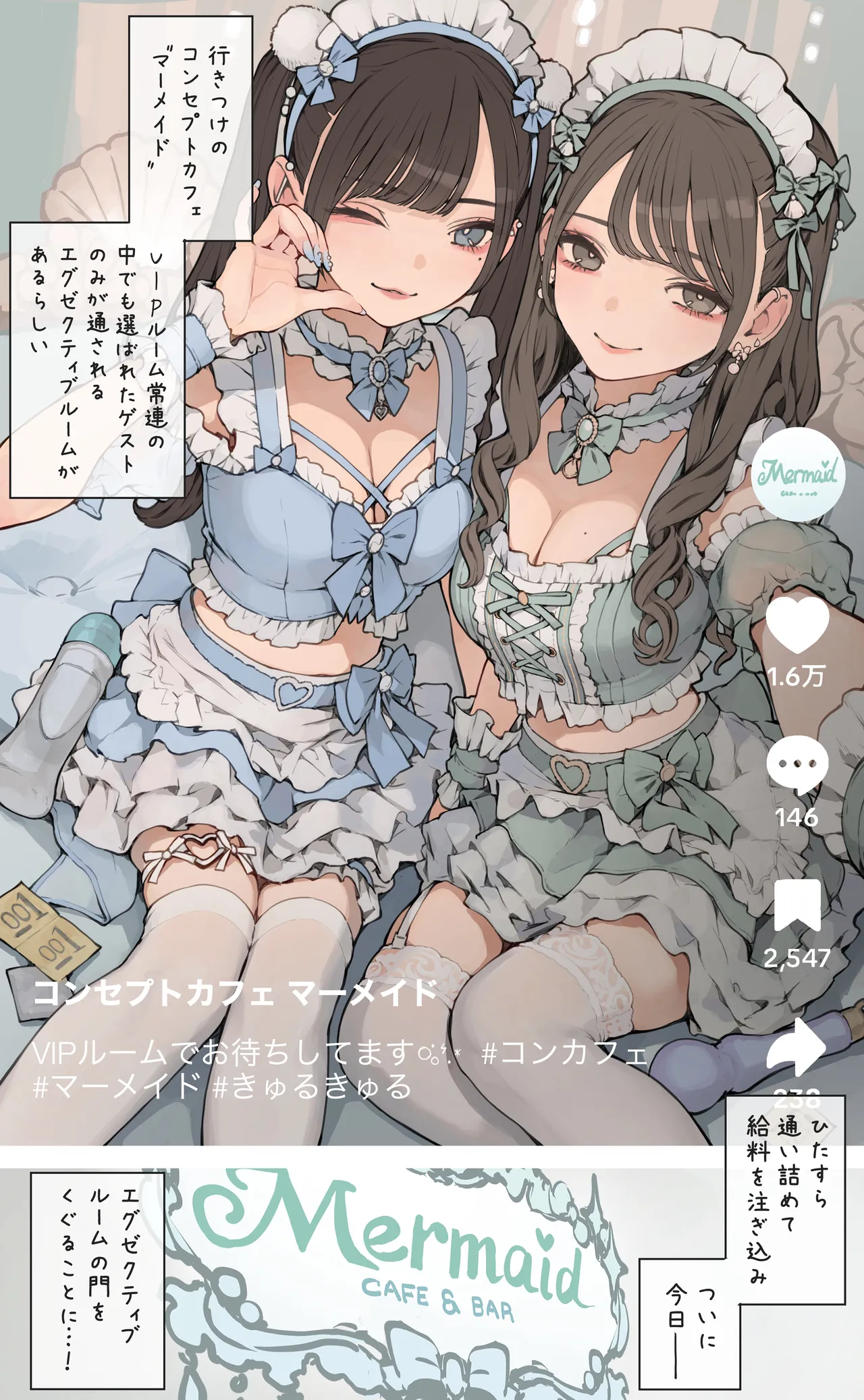 きゅるきゅる推しメイドさん